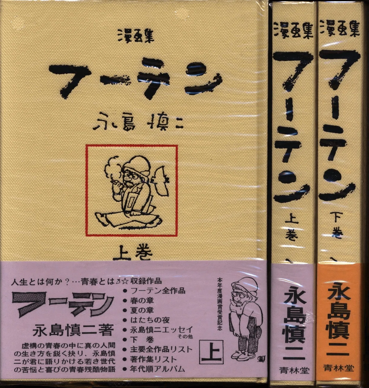 後追い〉で読んだ漫画家【永島慎二】｜【絶版映画本／未DVD化／その他】