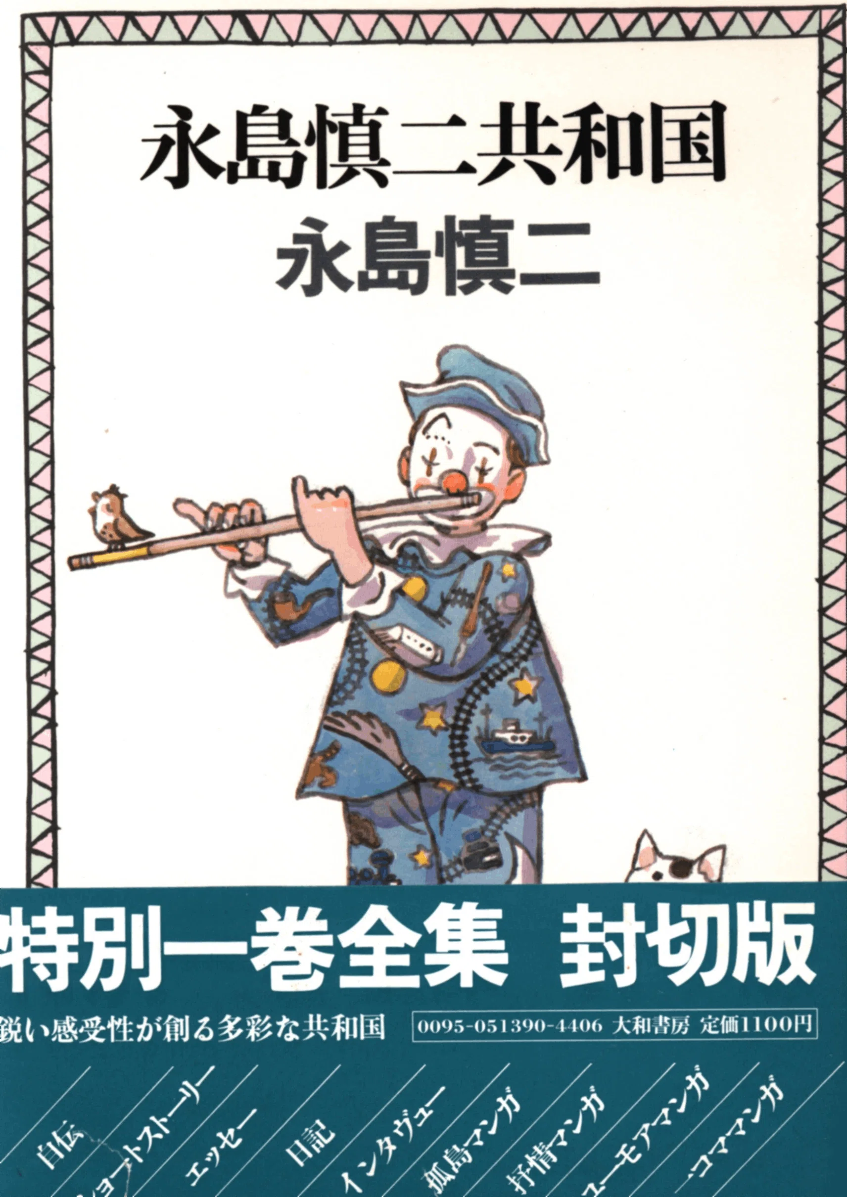 後追い〉で読んだ漫画家【永島慎二】｜【絶版映画本／未DVD化／その他】