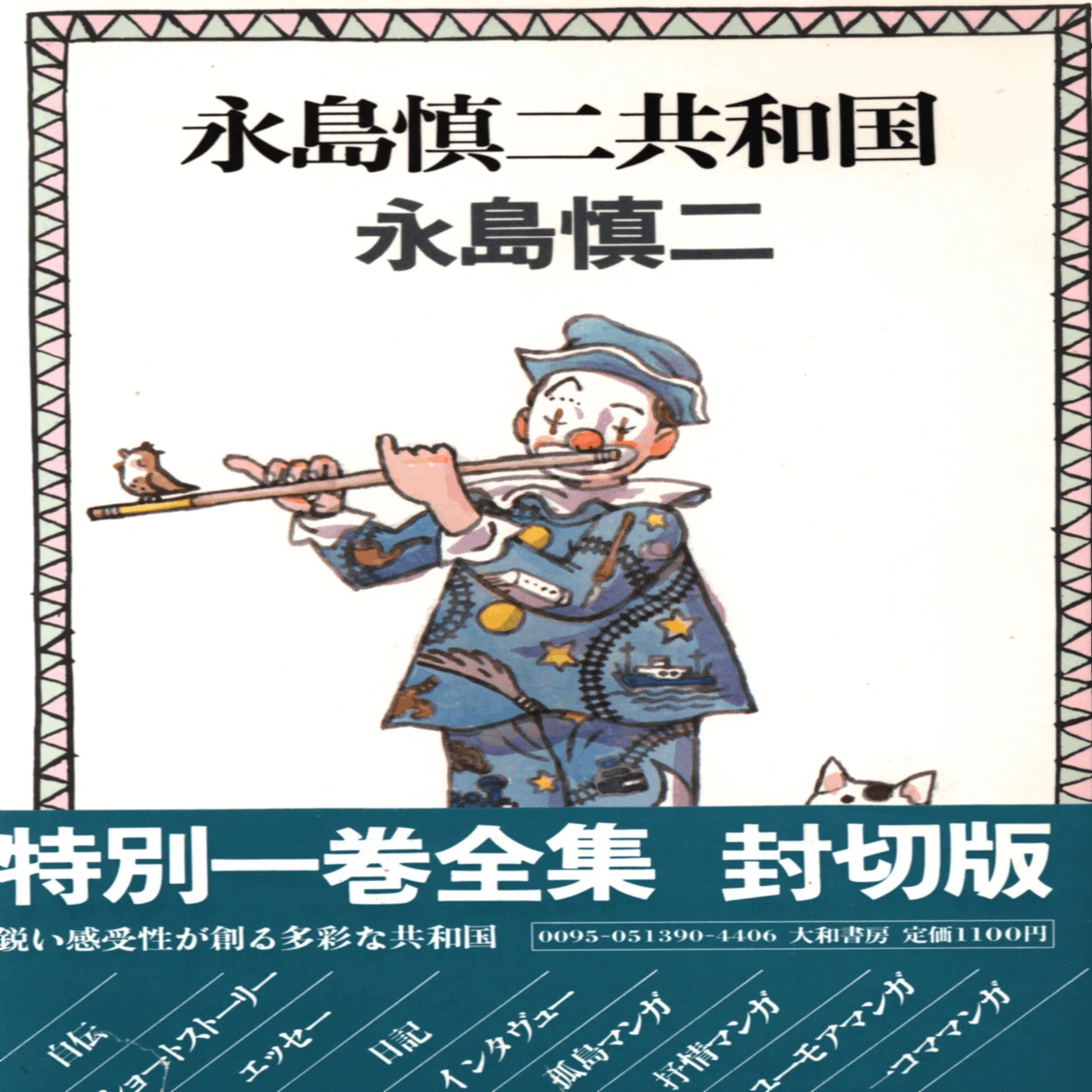 後追い〉で読んだ漫画家【永島慎二】｜【絶版映画本／未DVD化／その他】