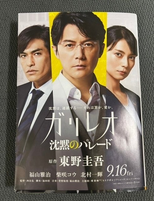 東野圭吾『沈黙のパレード』｜日本俳句教育研究会（nhkk）