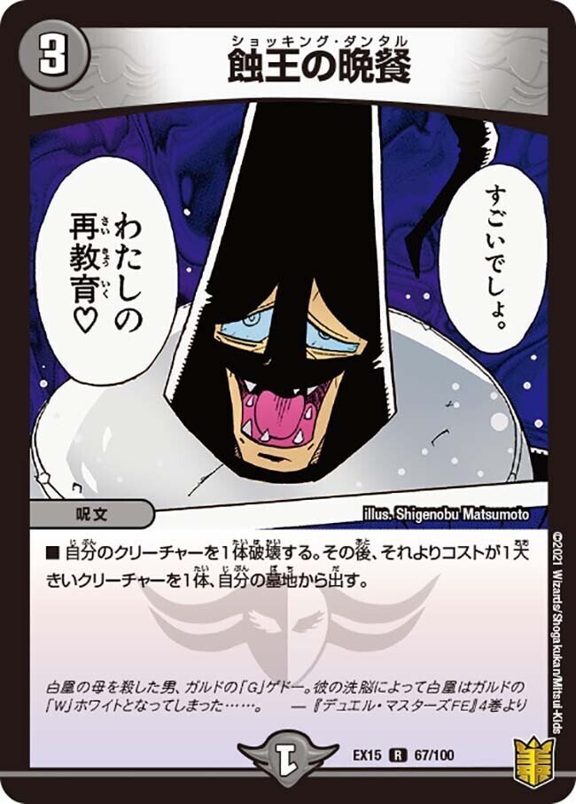 絶望神サガ　殿堂おめでとう！ 絶望神サガ 殿堂おめでとう！