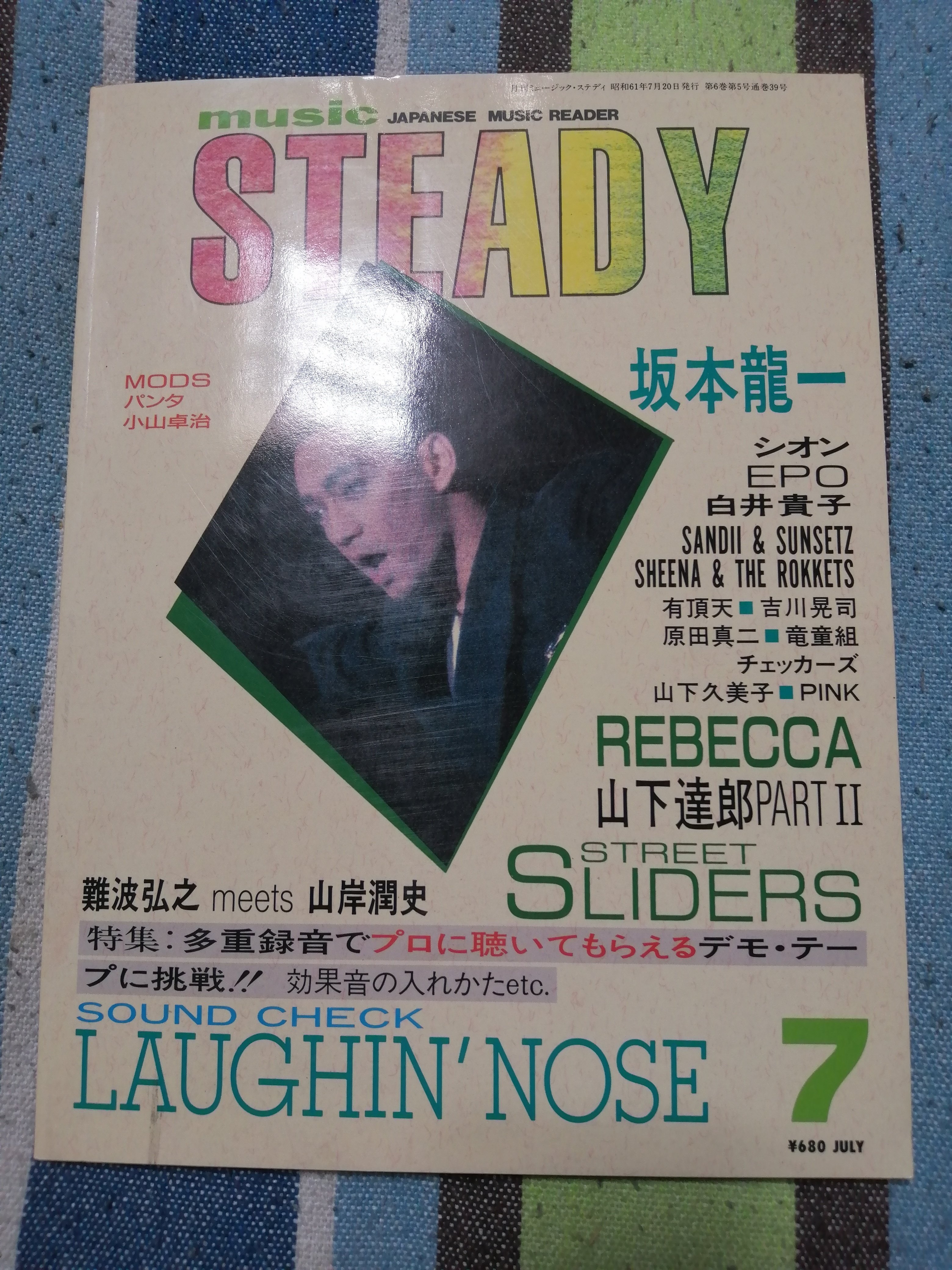 獲物の分け前～「ミュージック・ステディ 1986年7月号」編｜スガイヒロシa.k.aSugar