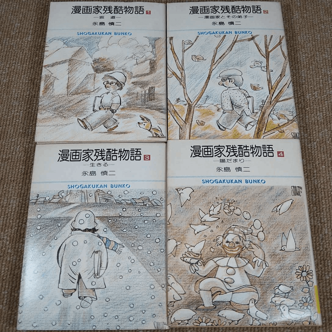 後追い〉で読んだ漫画家【永島慎二】｜【絶版映画本／未DVD化／その他】