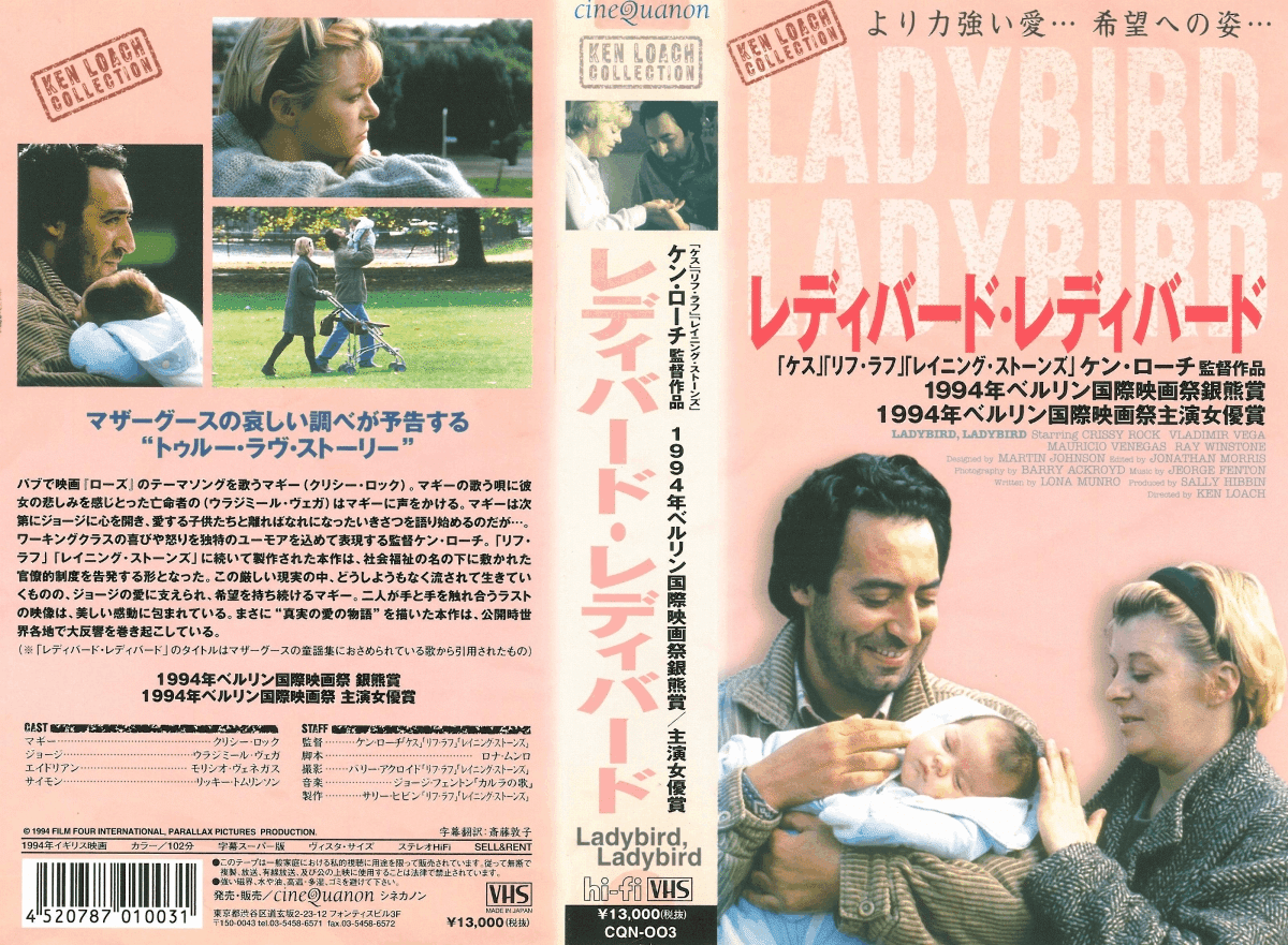 英国の名匠【ケン・ローチ(1936－)】の〈監督作〉4本の極私的
