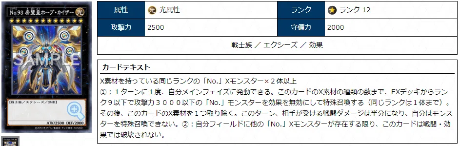 No.93 希望皇ホープ・カイザー」のカルテ(クソカード医学会用資料45