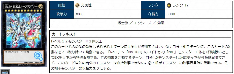 No.93 希望皇ホープ・カイザー」のカルテ(クソカード医学会用資料45