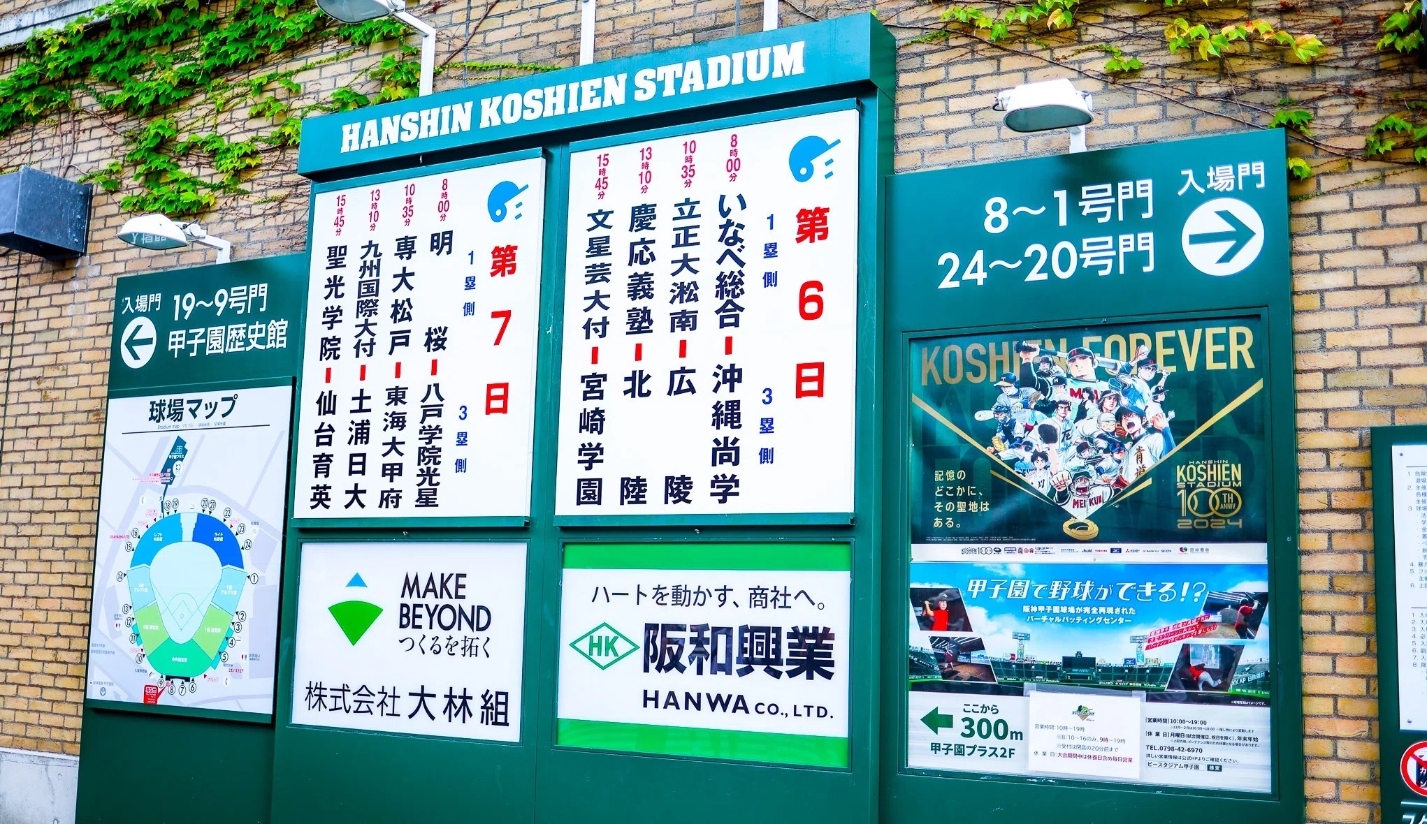 甲子園の感動をありがとう！【立正大淞南野球部】｜学校法人淞南学園