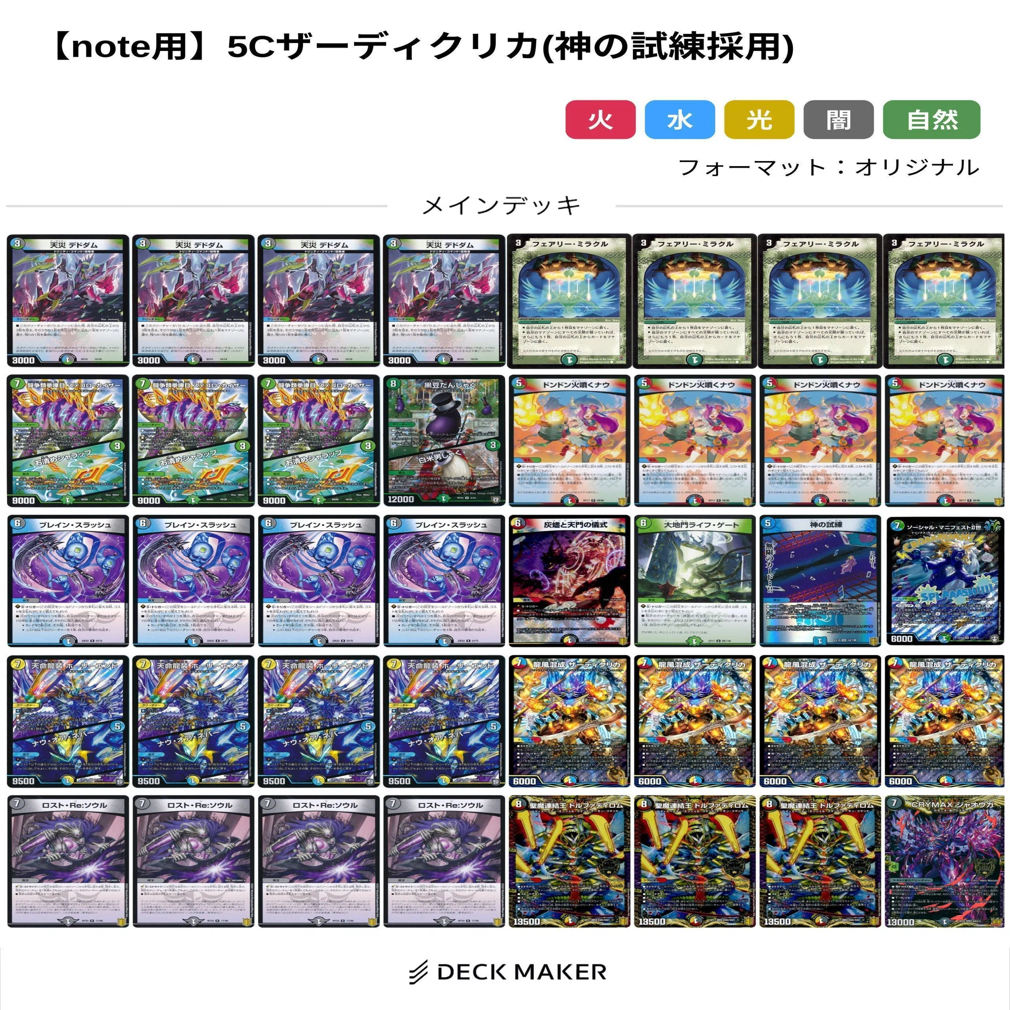 全文無料】新環境5Cザーディクリカ解説(古い)｜無戸籍