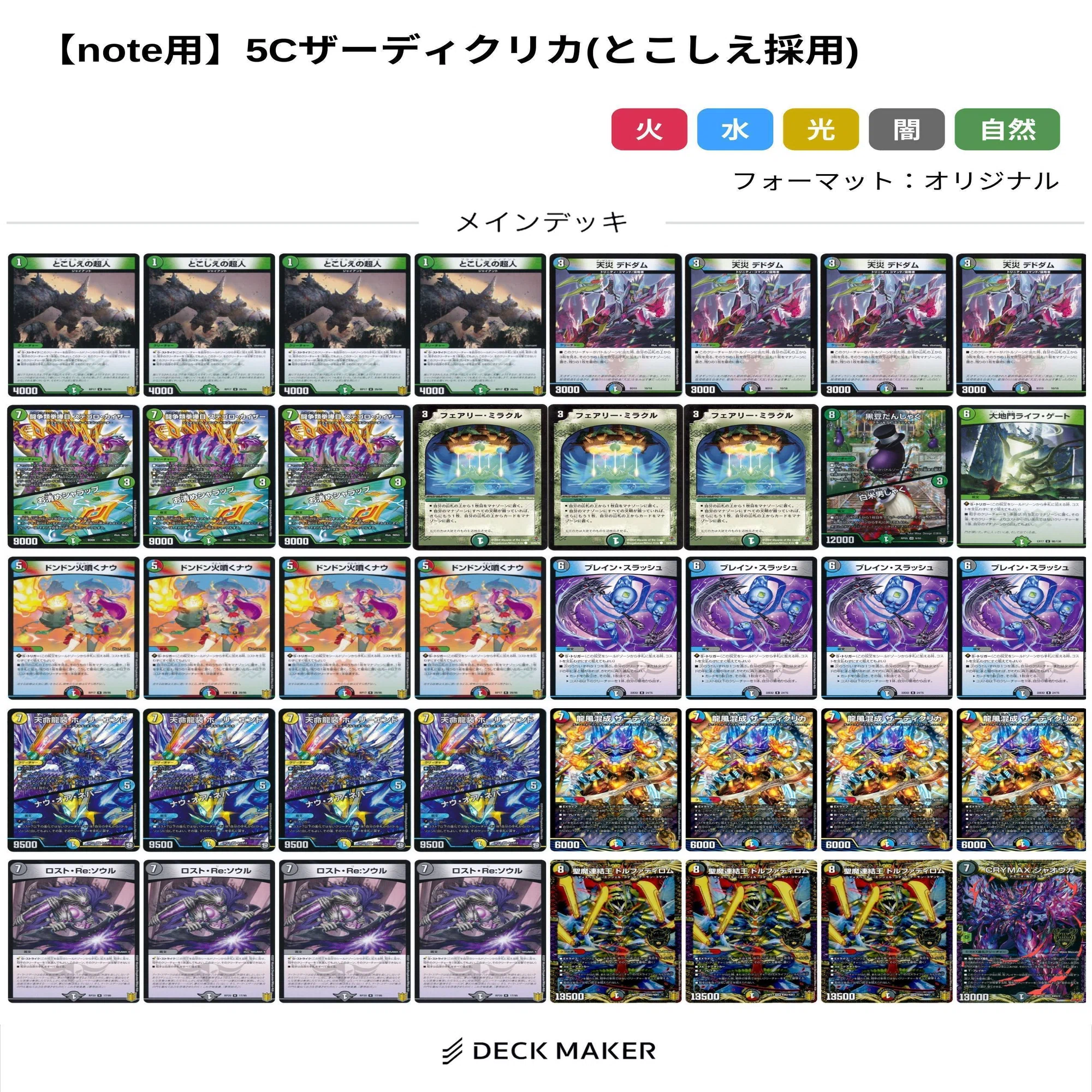 全文無料】新環境5Cザーディクリカ解説(古い)｜無戸籍