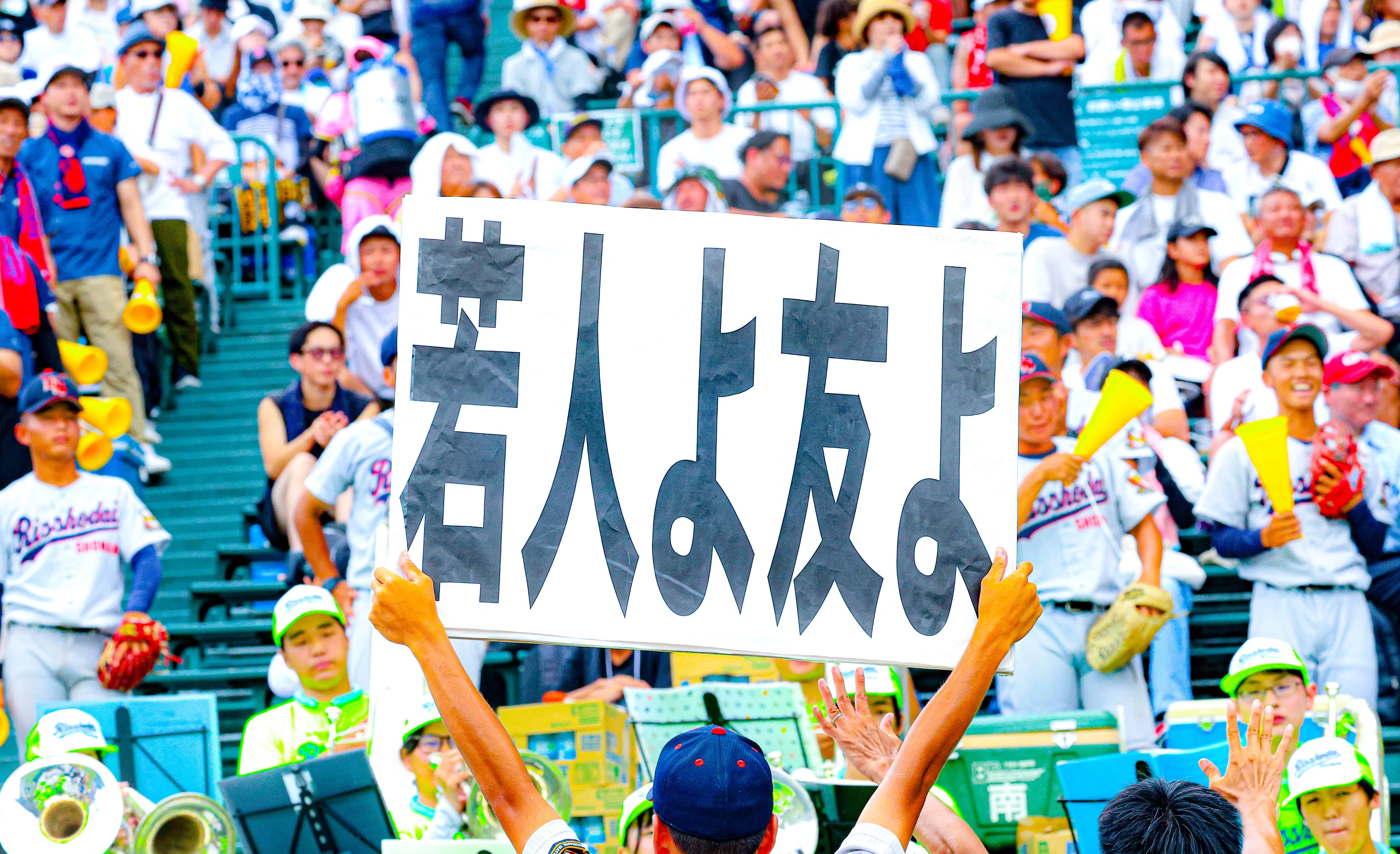 甲子園の感動をありがとう！【立正大淞南野球部】｜学校法人淞南学園