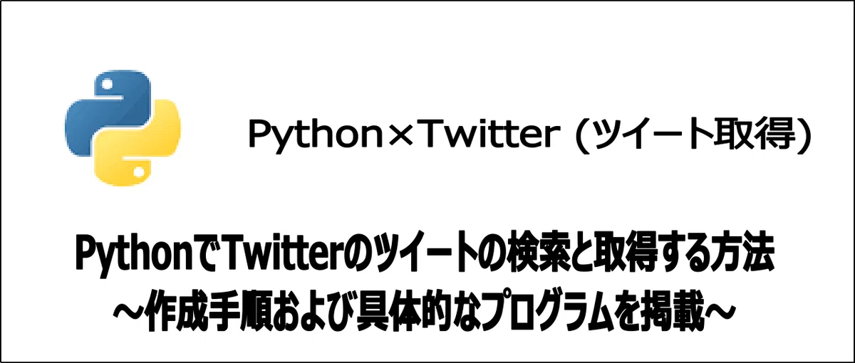 Twitter 自動化 Python | Python ツイート 自動 – XSYWW