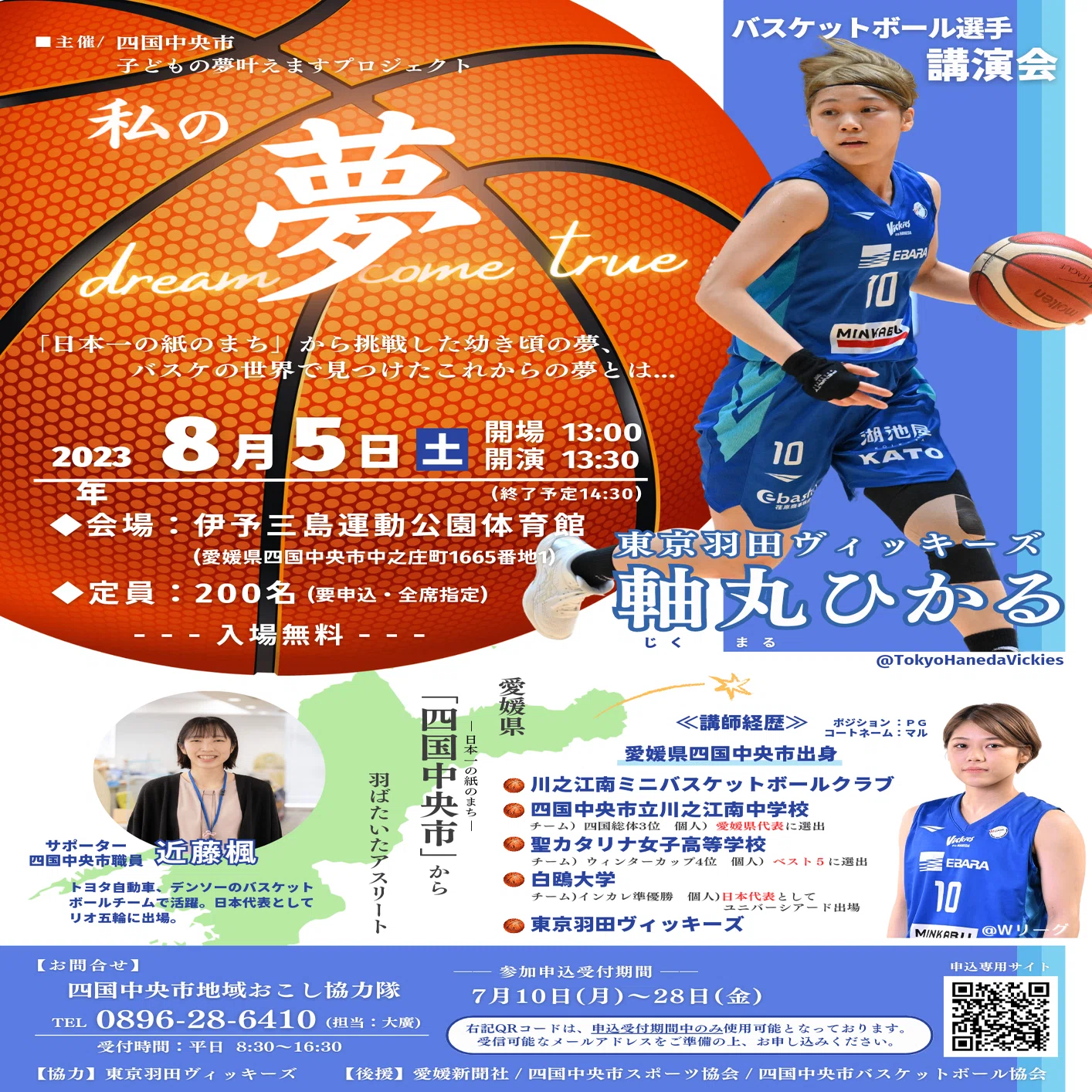 後編】バスケットボール選手が、子どもの夢を叶えてくれた！〜当日の