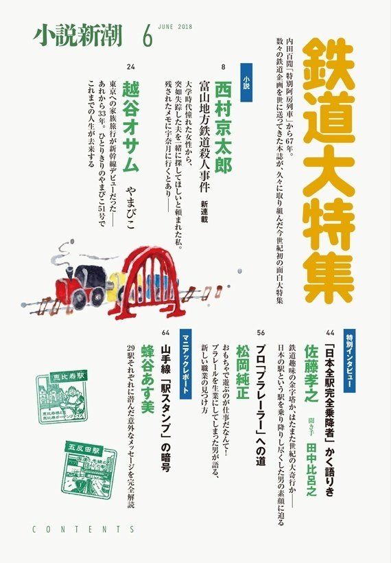 増田俊也（1965.11.8- ）「続 木村政彦はなぜ力道山を殺さなかっ