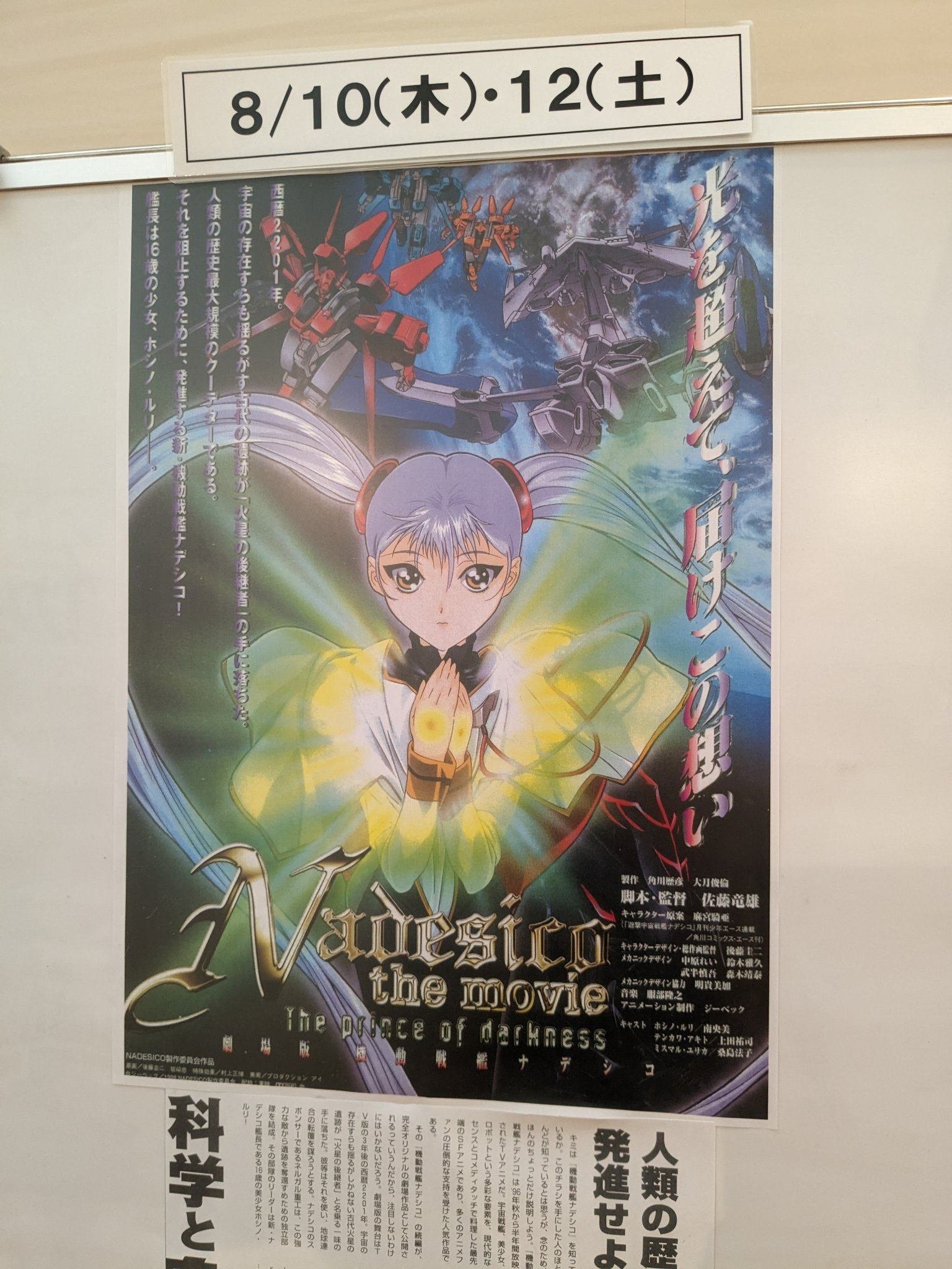 ☆劇場版 機動戦艦ナデシコ コピー背景つきセル画 / ミスマルユリカ