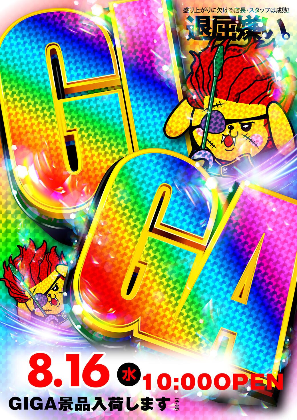 スロット全83台好評稼働中♪♪ パチンコは安心スペックの海が1番!!｜seta