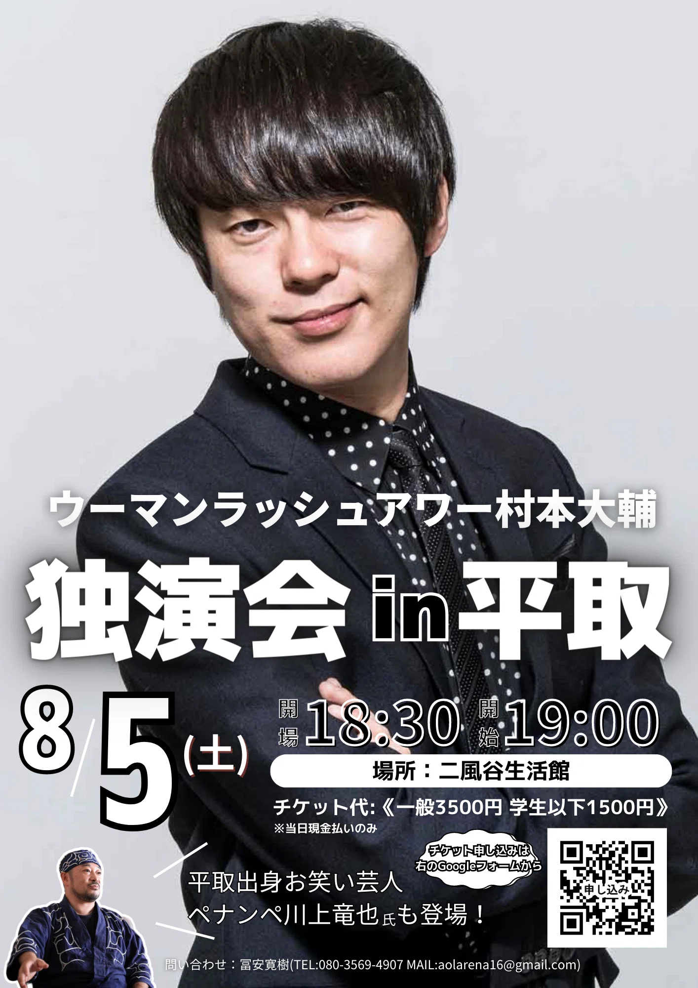 ウーマンラッシュアワー村本大輔独演会を平取町でやってみて、良かった 