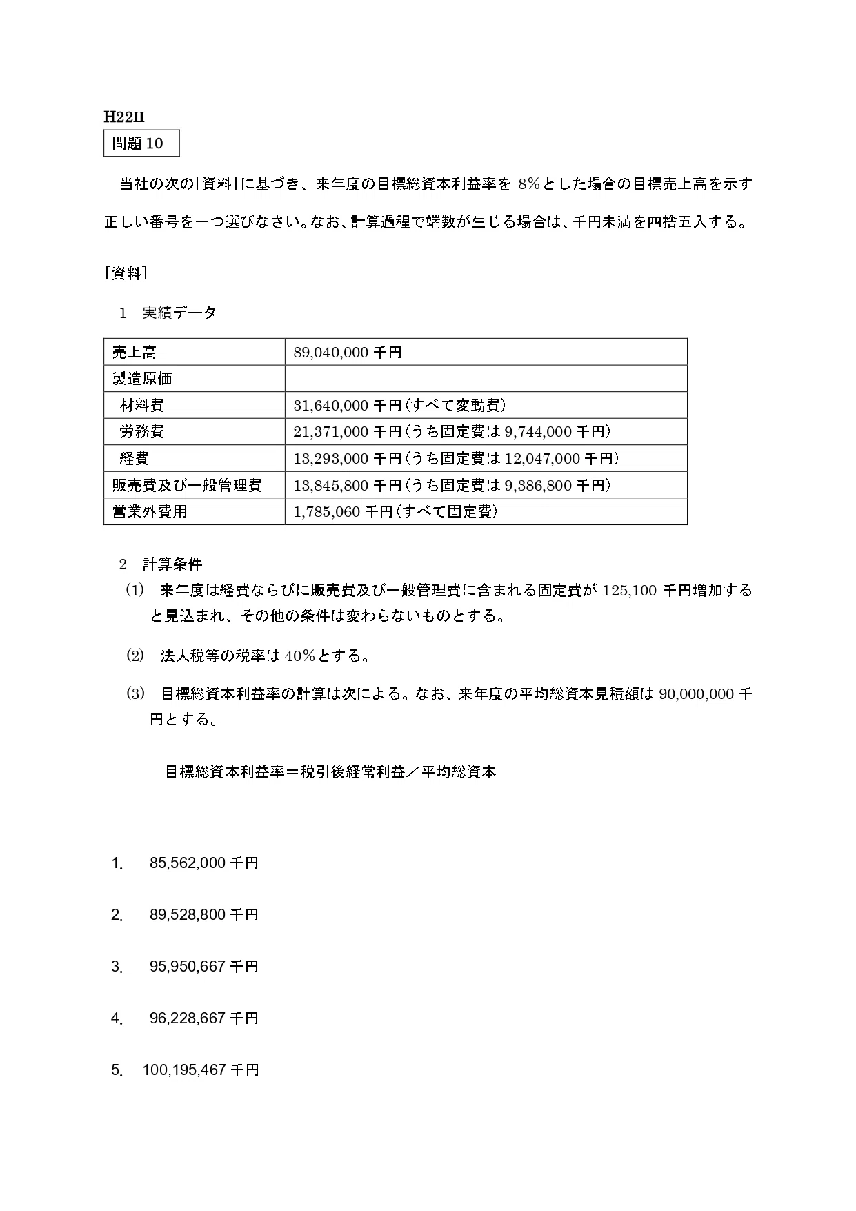 25年5月目標 管理会計論（計算）短期利益計画（CVP分析）｜日商簿記