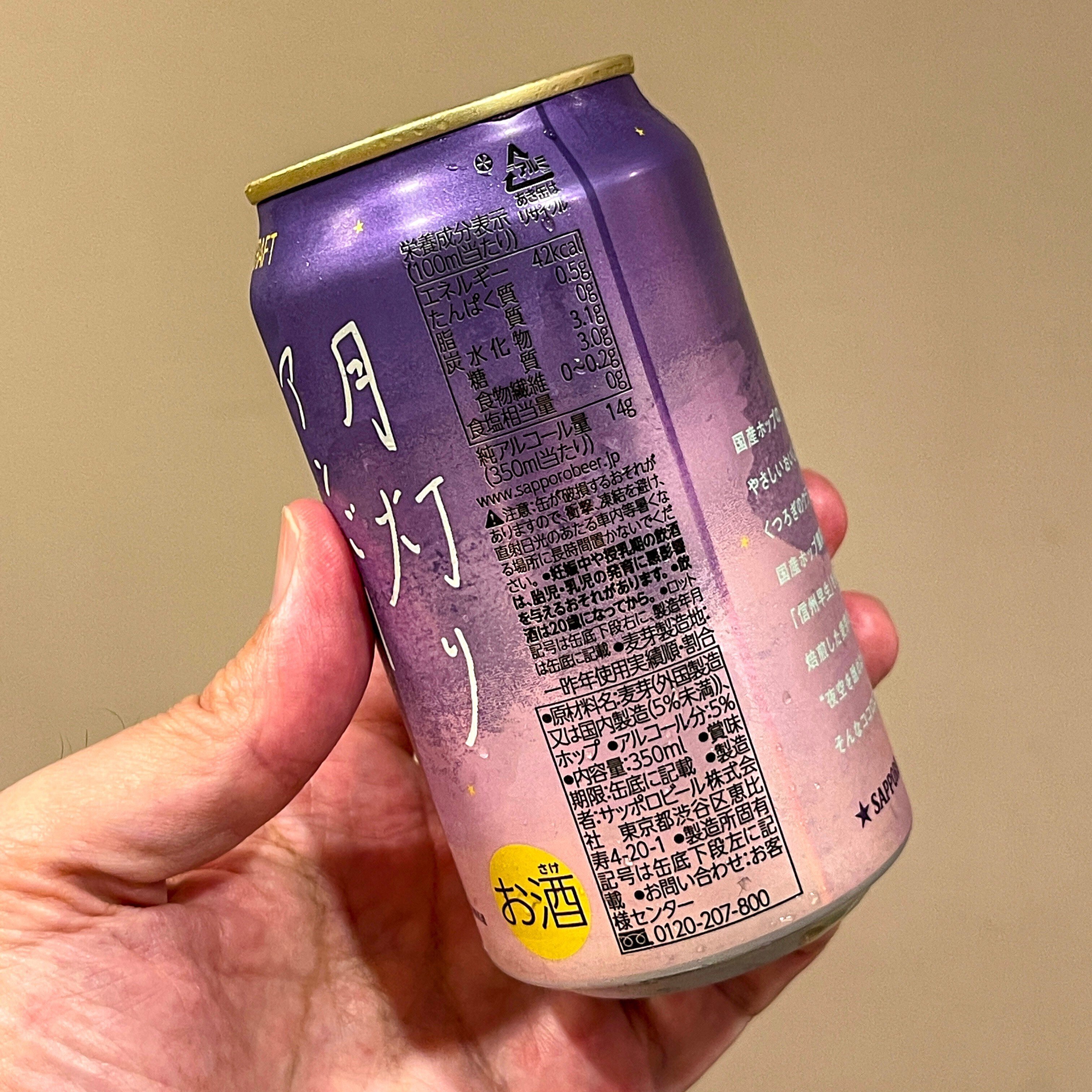 サッポロ ココロクラフト月灯りアンバーラガー　24本 限定販売品 セブン＆アイグループ限定 「サッポロ ココロクラフト月灯り