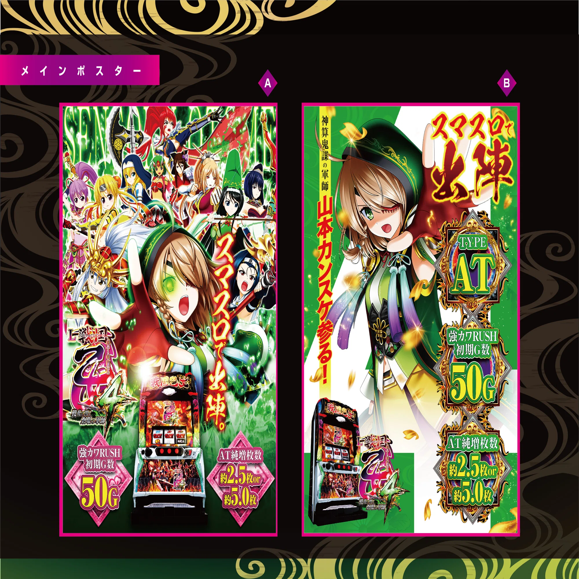戦国乙女4＞販促ご提案書｜プラスワンNAGOYA