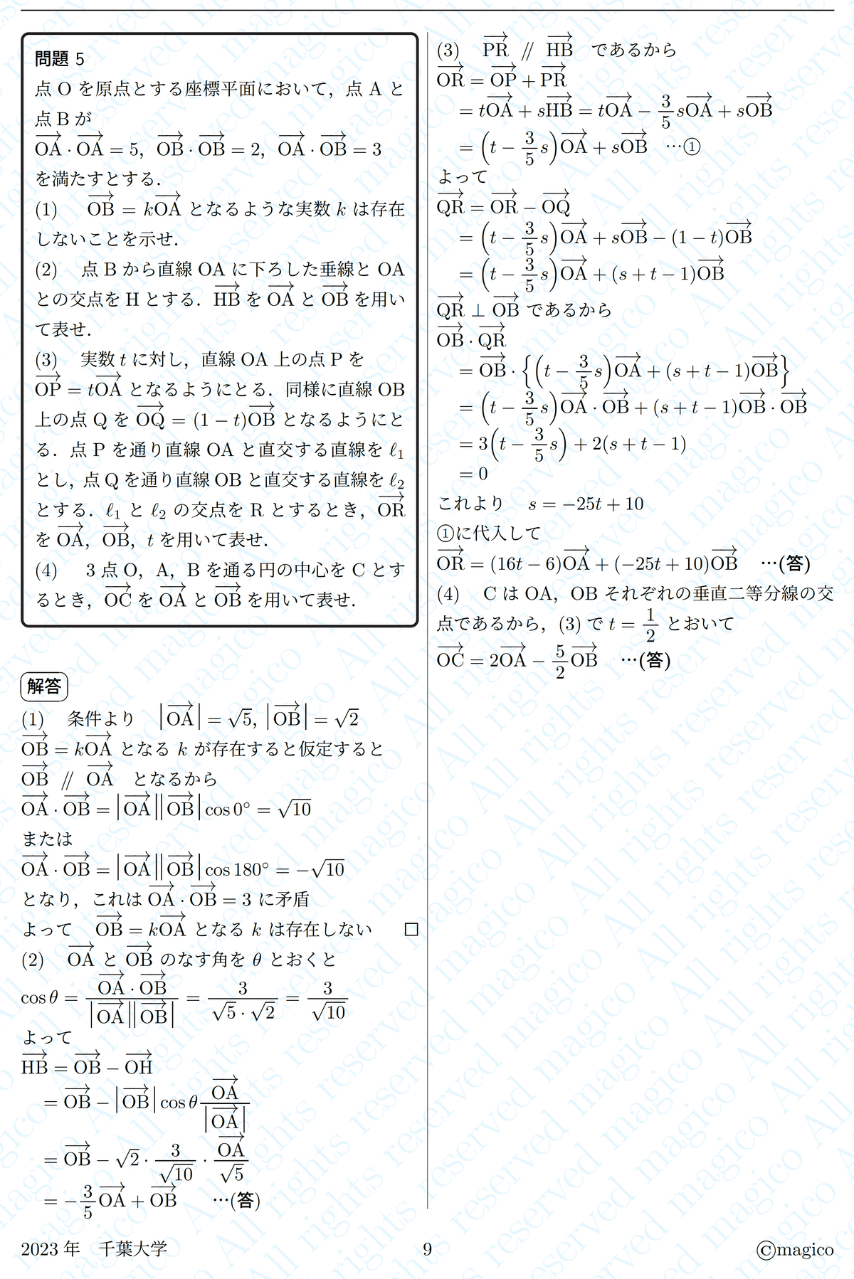 東京大学　学部編入回答　数学過去問　回答(H16-H29) 東京大学 学部編入回答 数学過去問 回答(H16-H29) 東京大学 学部