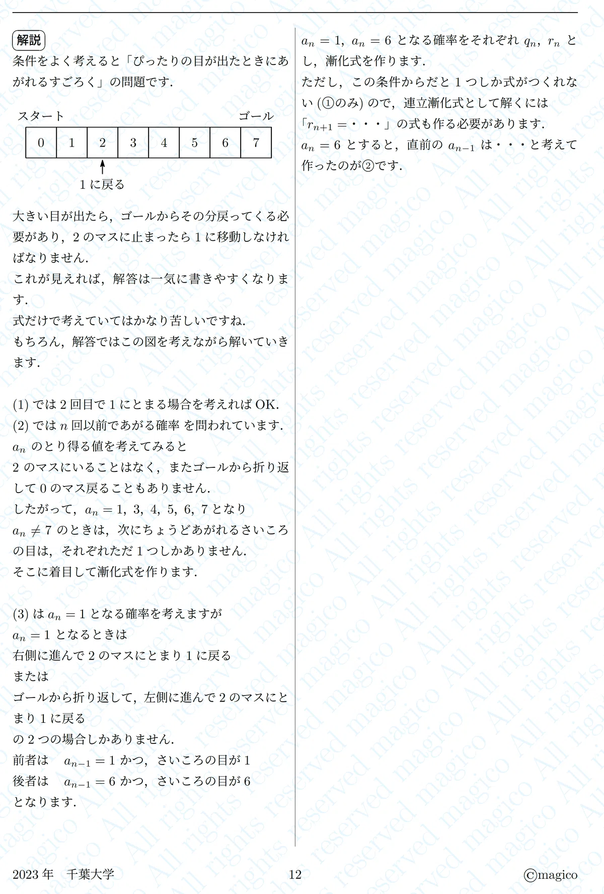 2023年千葉大数学｜magico