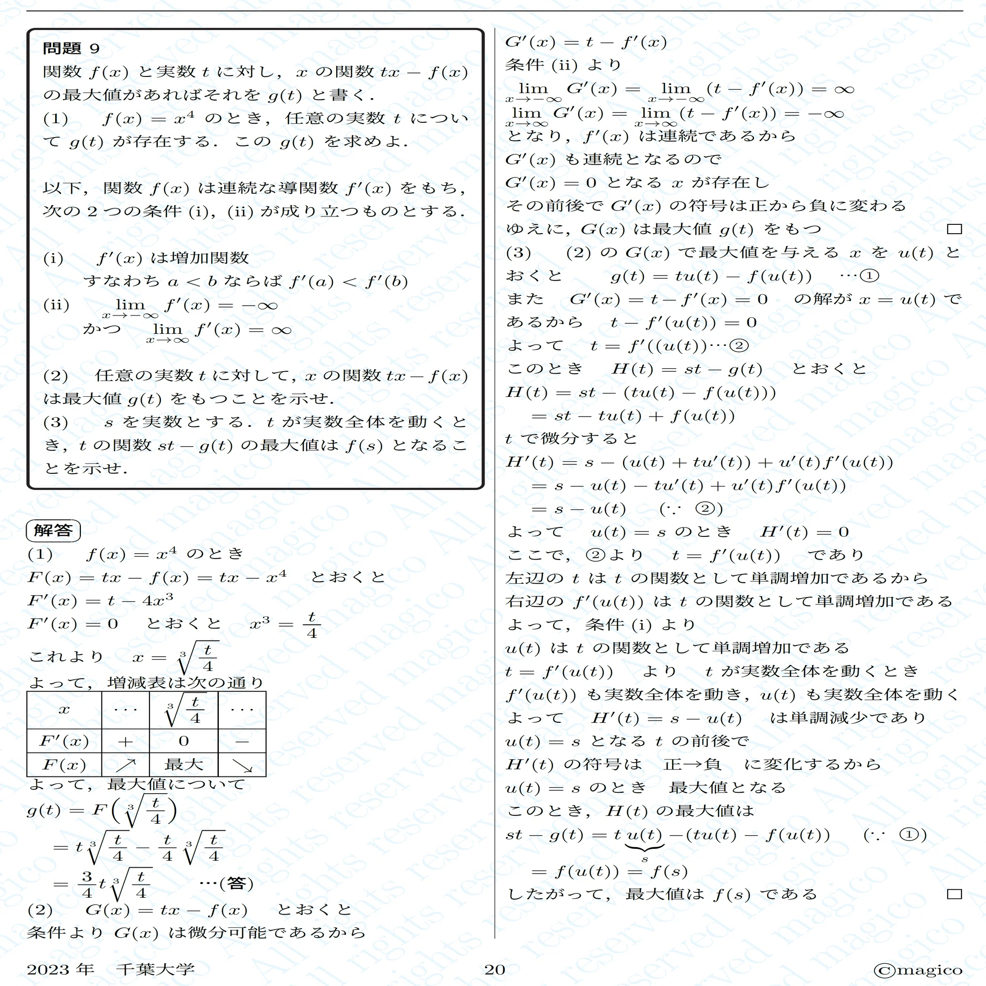 2023年千葉大数学｜magico