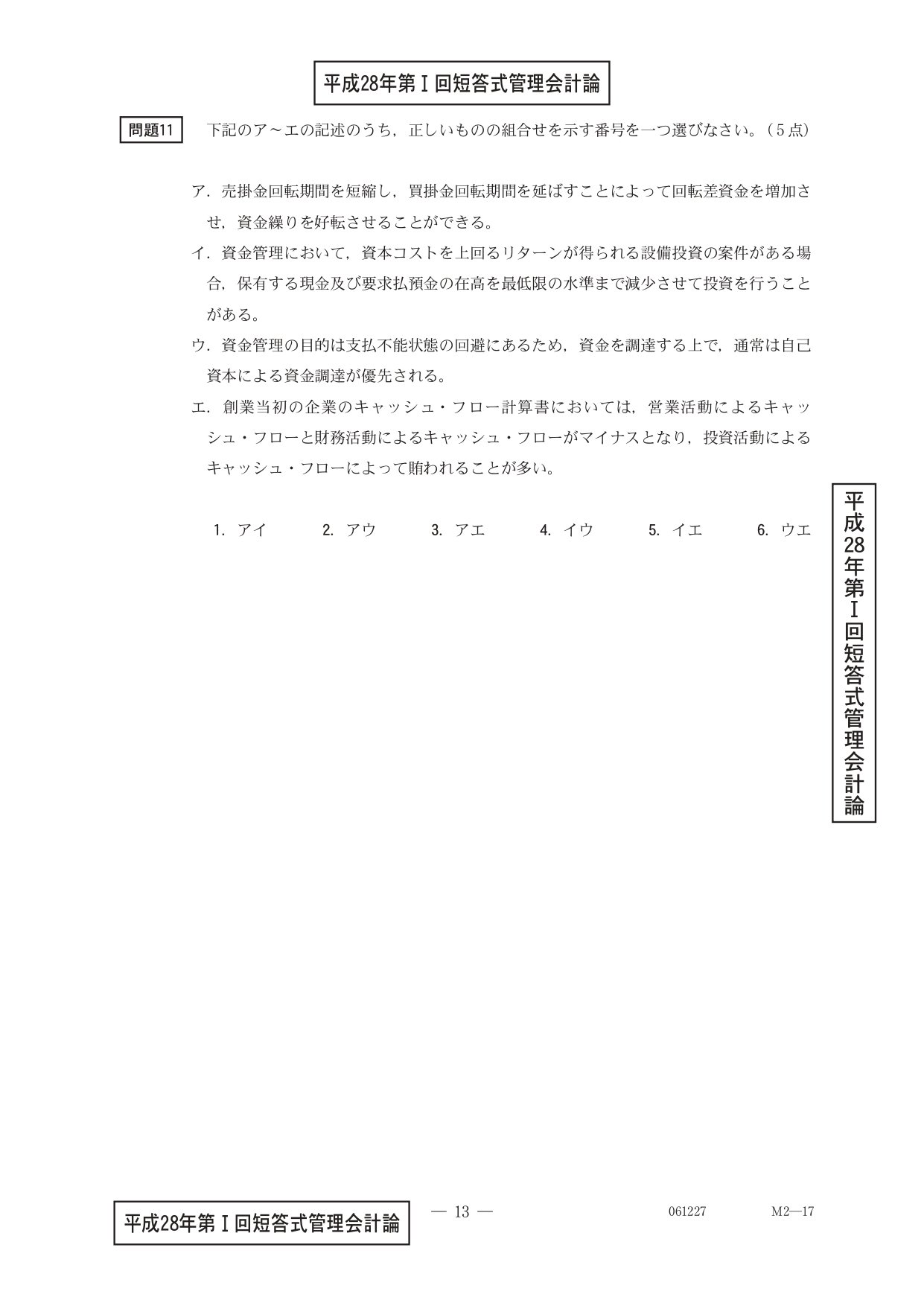 25年5月目標 管理会計論（理論）財務情報分析｜日商簿記&公認会計士