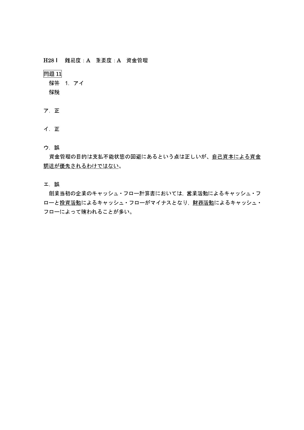 25年5月目標 管理会計論（理論）財務情報分析｜日商簿記&公認会計士