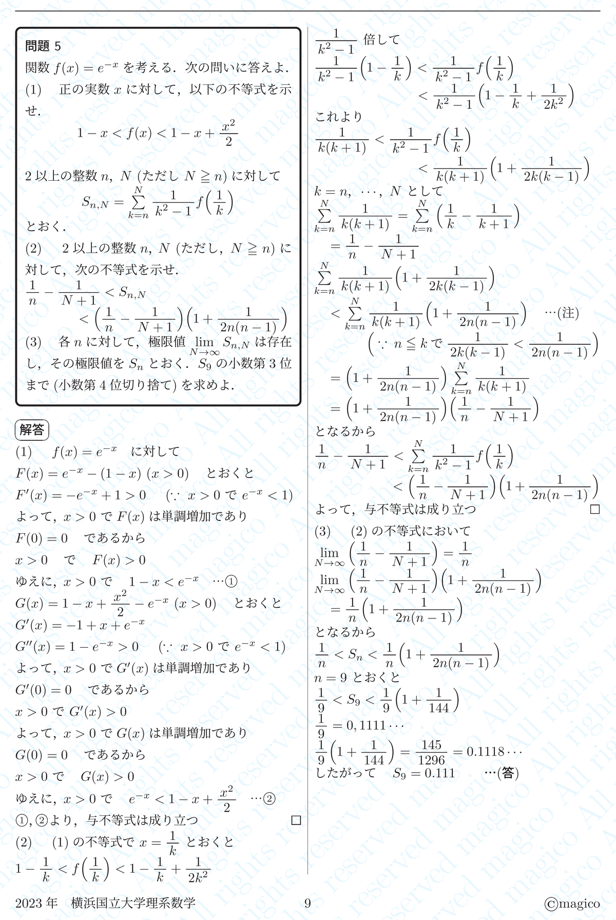 難関大理系数学 練成　数III 難関大理系数学 練成 数III 難関大理系数学 練成 数III