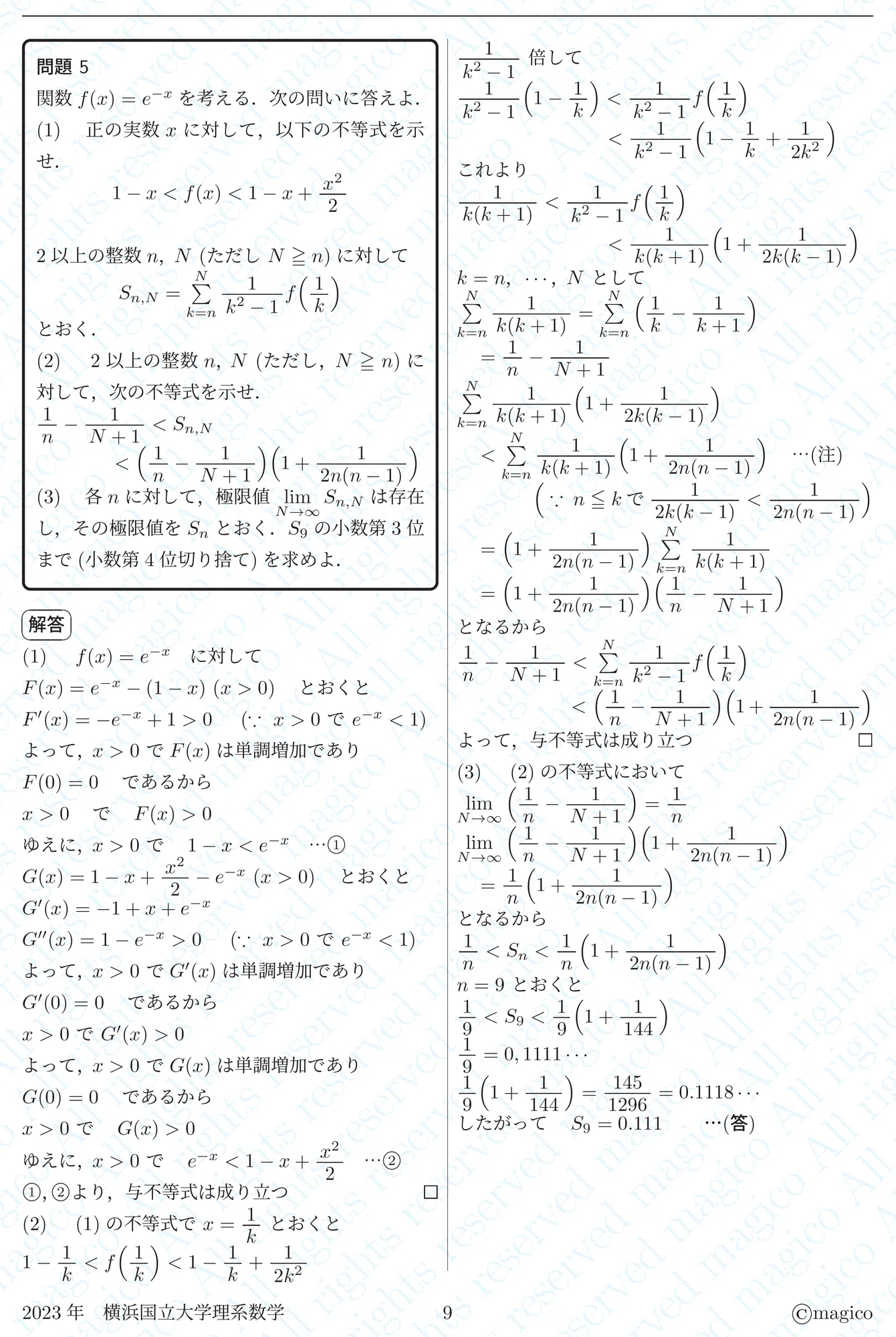 2023年横浜国立大学理系数学|magico 2023年横浜国立大学理系数学|magico