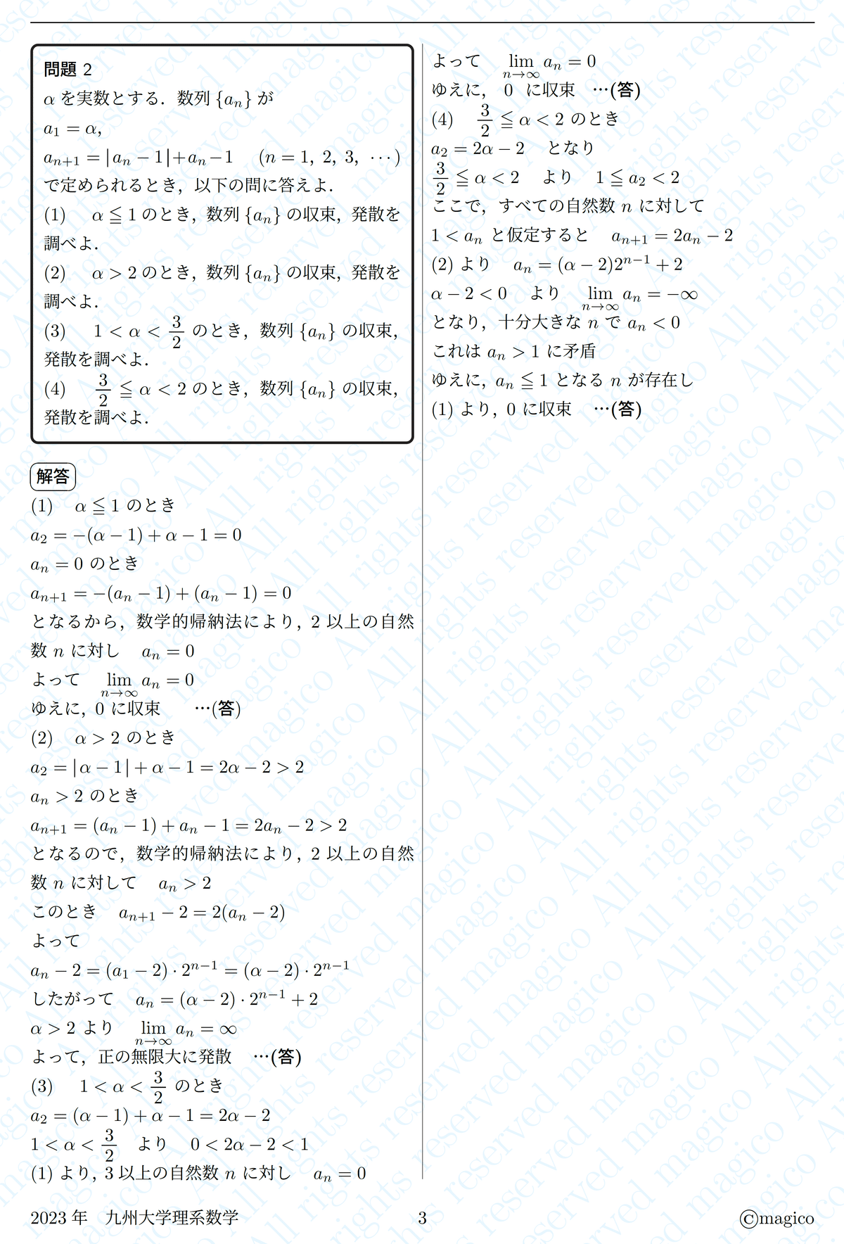 2023年九州大学理系数学｜magico