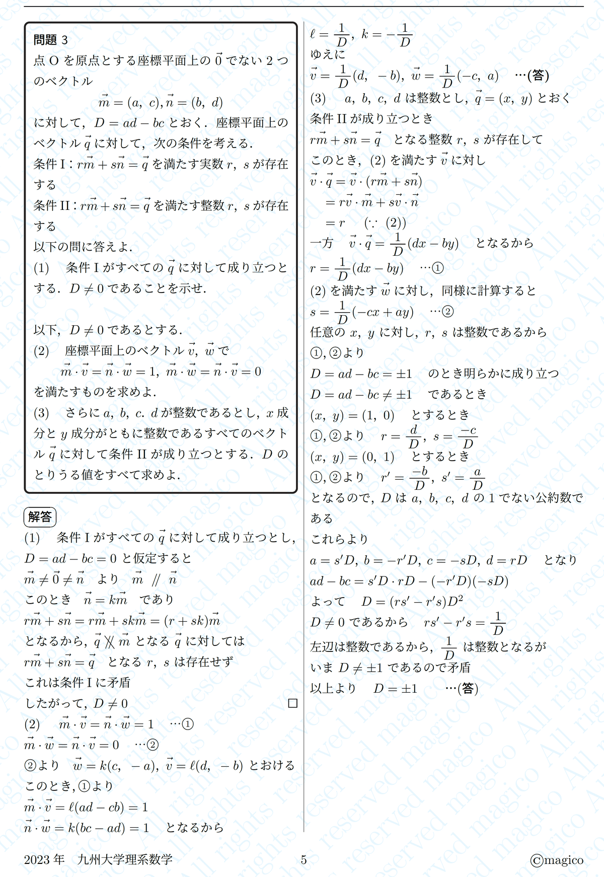 2023九大【理系数学】解説・解答・講評