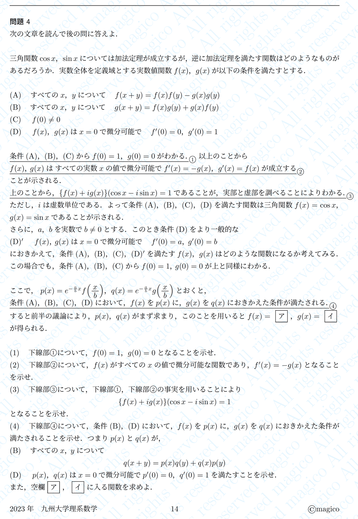 九州大学　理系　23 2023九大【理系数学】解説・解答・講評