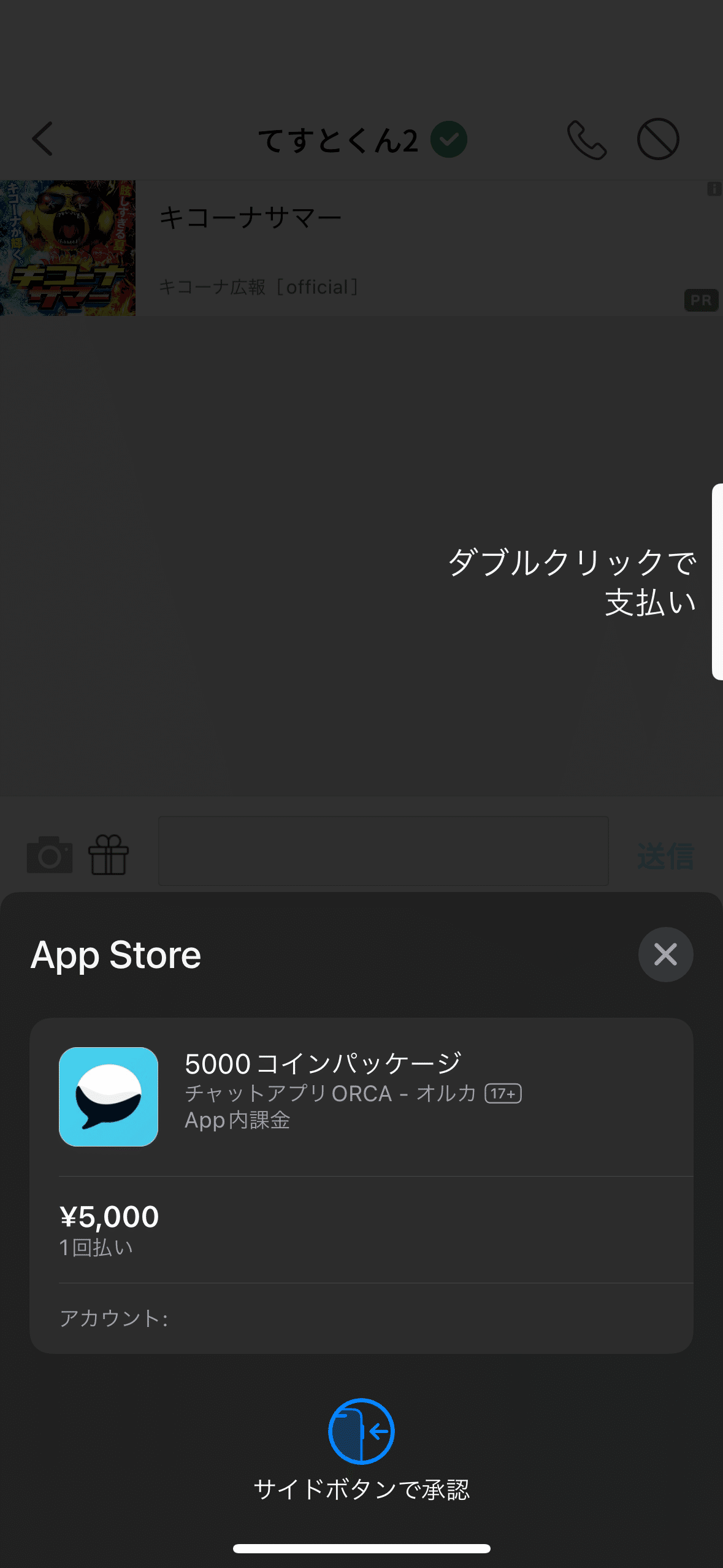 新機能】チャット内でギフトが贈れるようになりました｜Chat Service Official