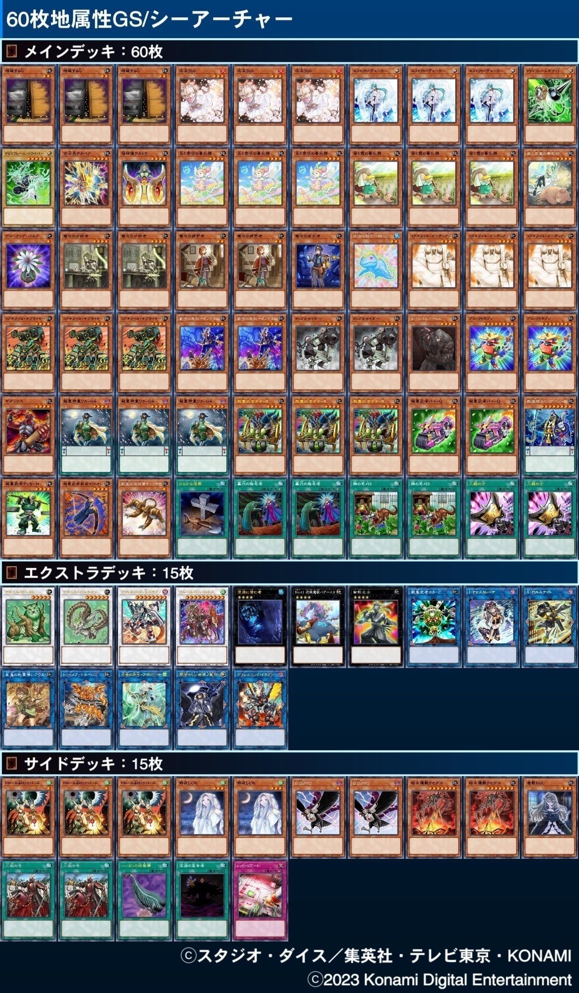 デッキ解説】エリアチャンピオンシップ優勝！地属性グッドスタッフ