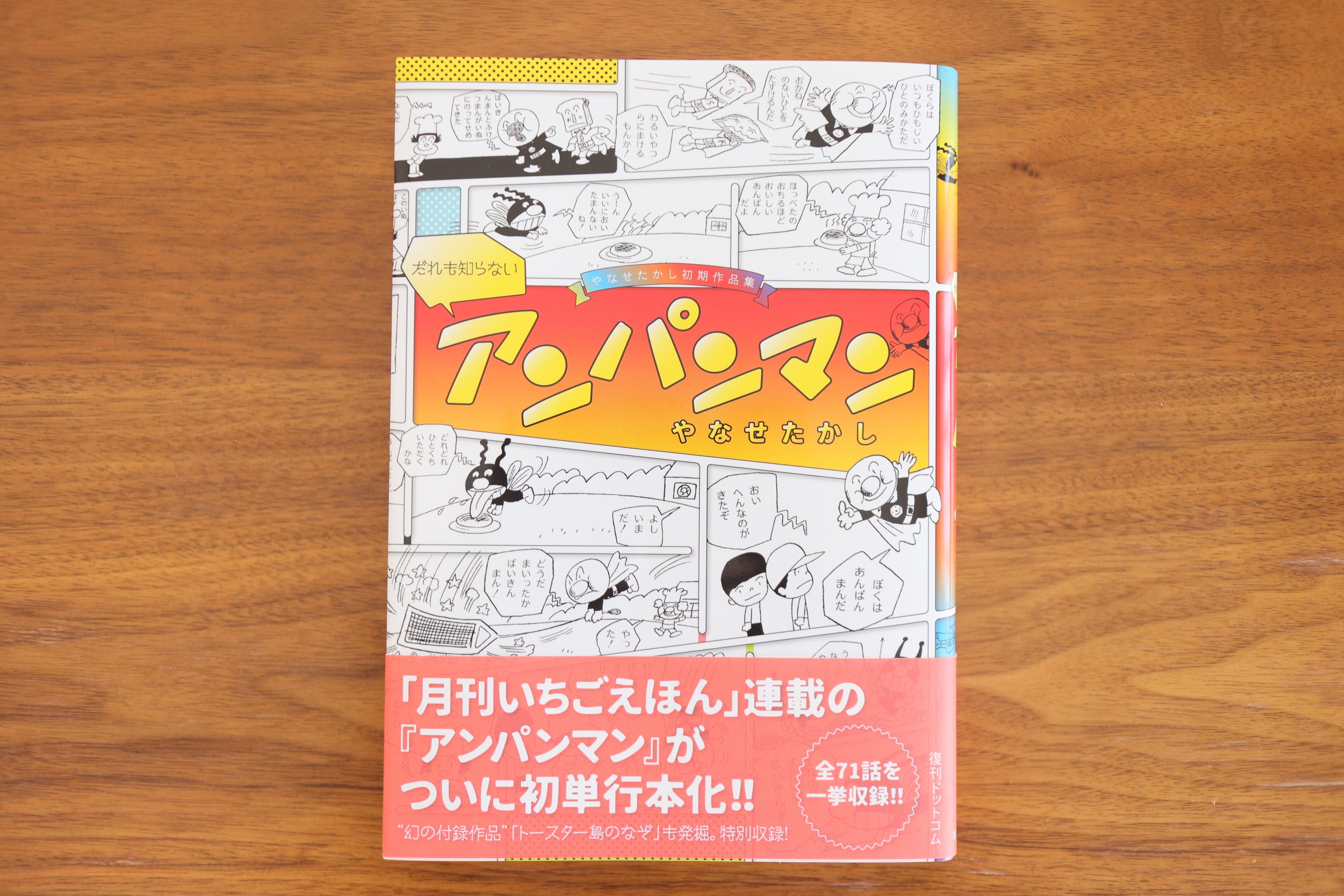 誰も知らない?!約50年前のアンパンマン やなせたかしが描いた超初期の