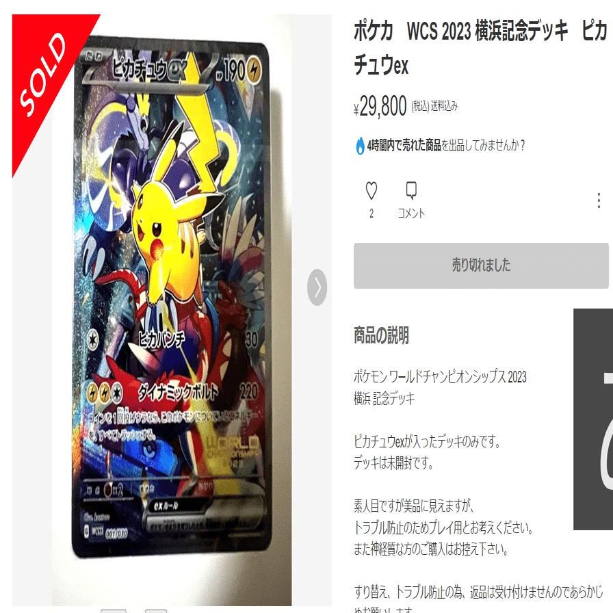 ポケモン横浜記念デッキをメルカリで購入したら詐欺商品だった話
