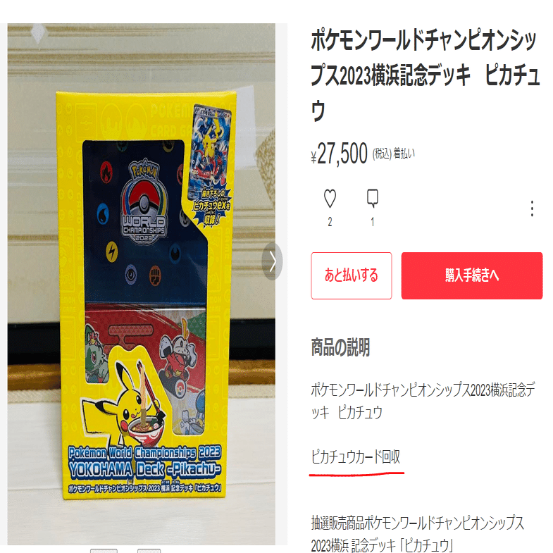 ポケモン横浜記念デッキをメルカリで購入したら詐欺商品だった話