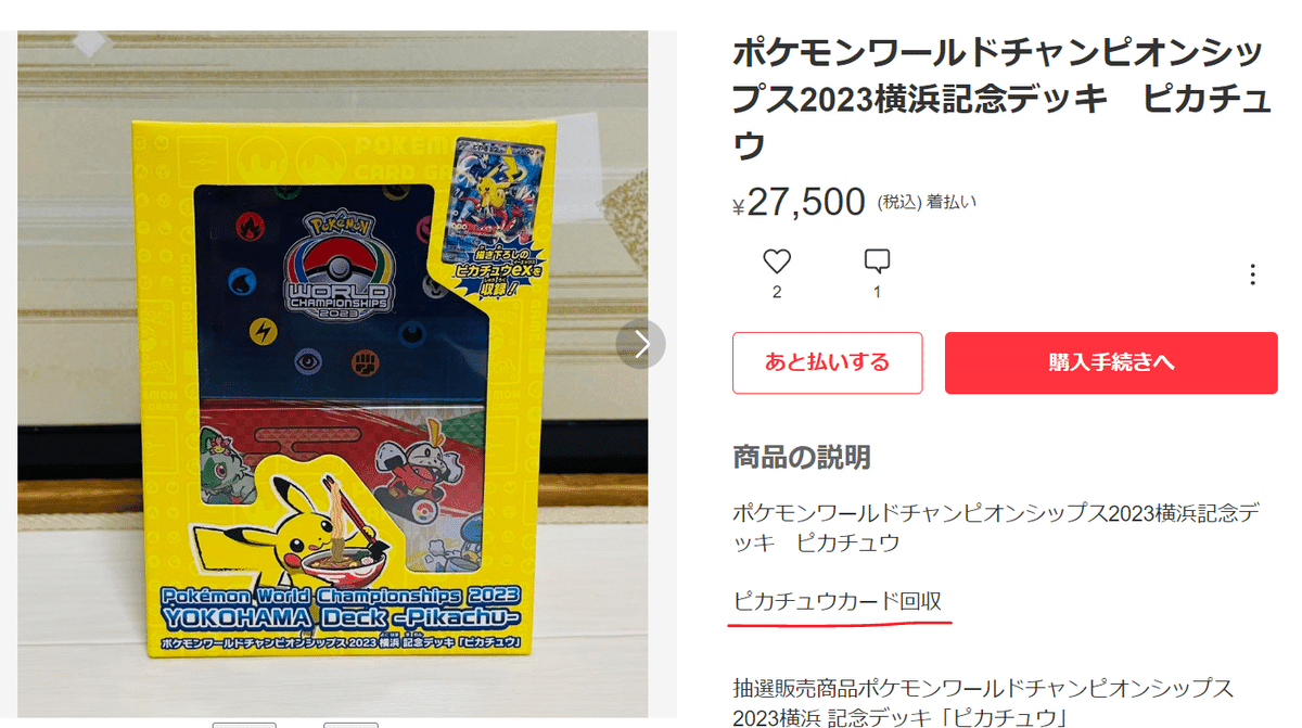 ポケモン横浜記念デッキをメルカリで購入したら詐欺商品だった話