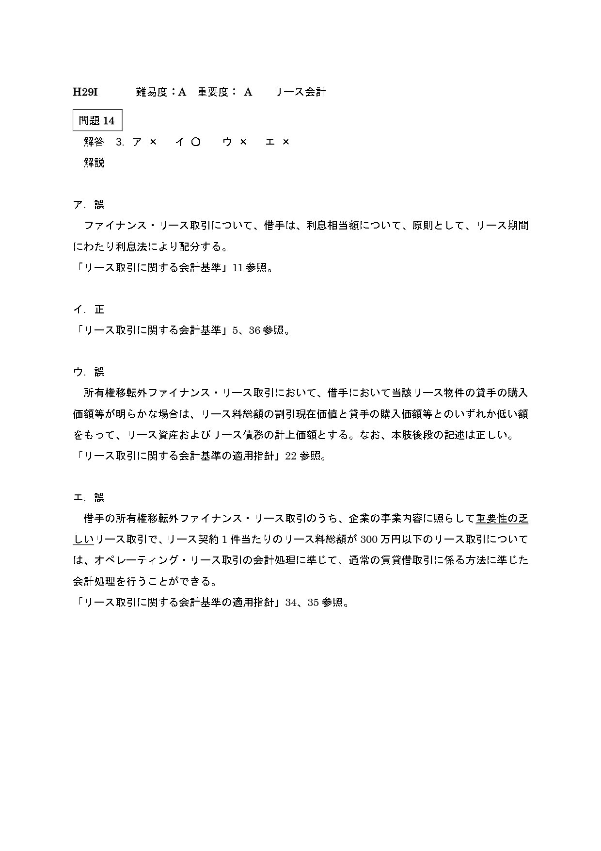 25年5月目標 財務会計論（理論）リース会計｜日商簿記&公認