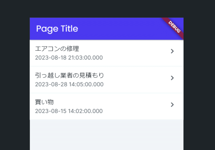 FlutterFlow】ページパラメータは「ドキュメント単位？」：リスト