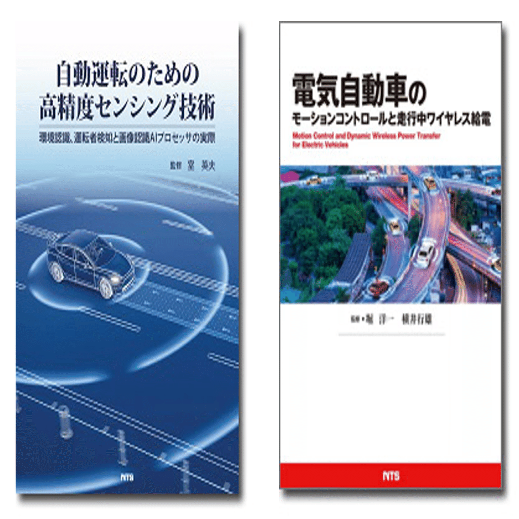自動運転レベル5 ～プログラムは命の選択を迫られる⁈～｜NTS Journal