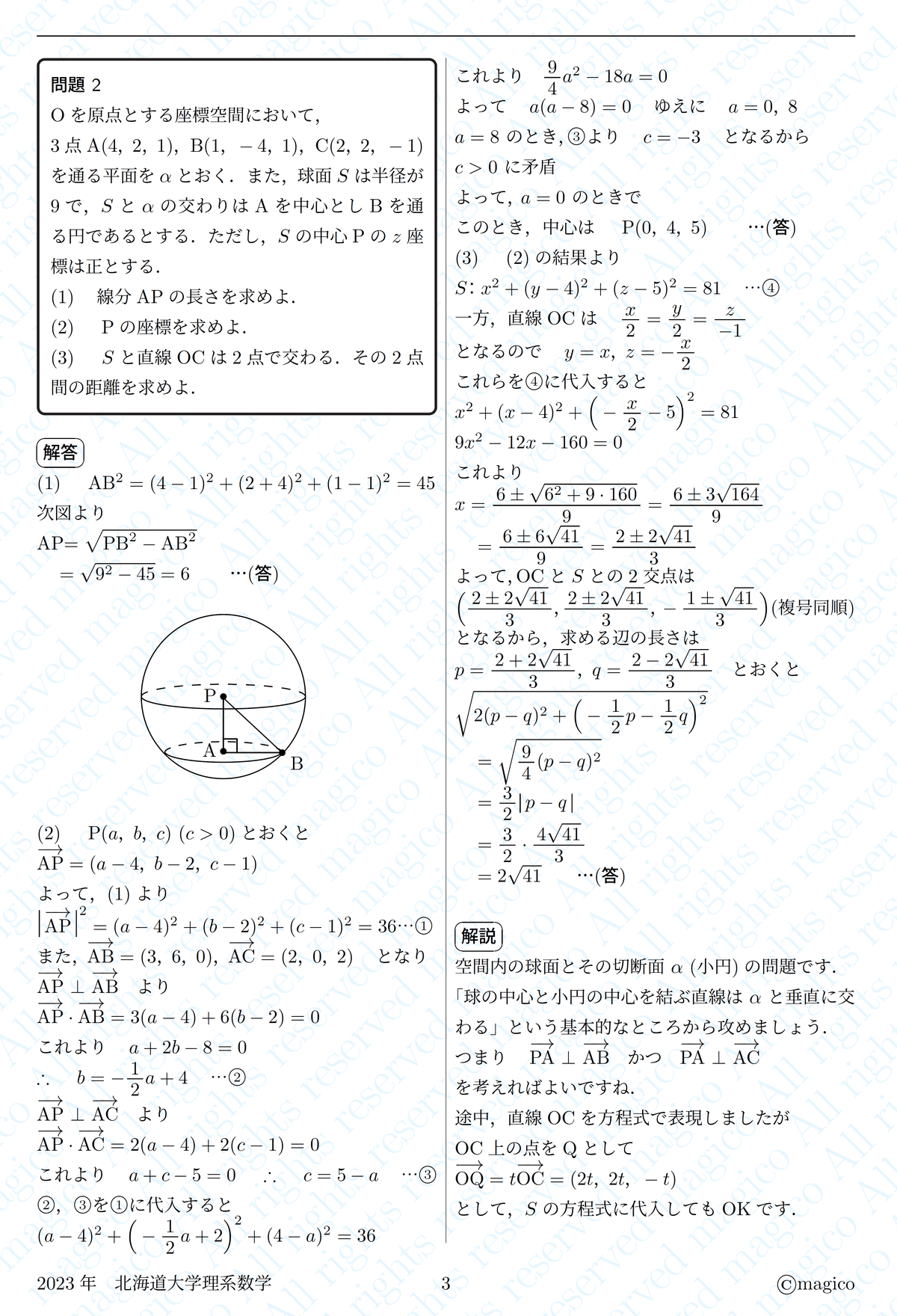2023年北海道大理系数学|magico 2023年北海道大理系数学|magico