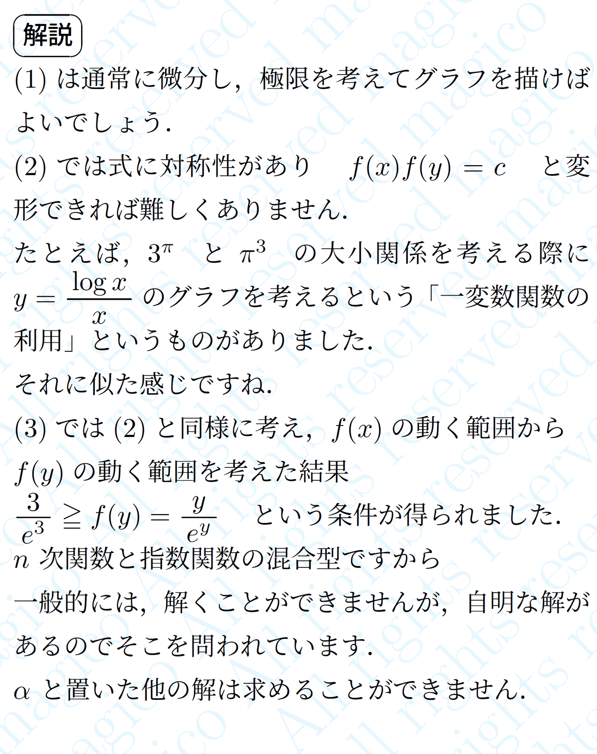 北海道大学 数学50年 北海道大学 数学入試問題50年: 昭和31年(1956)~平成17年(2005