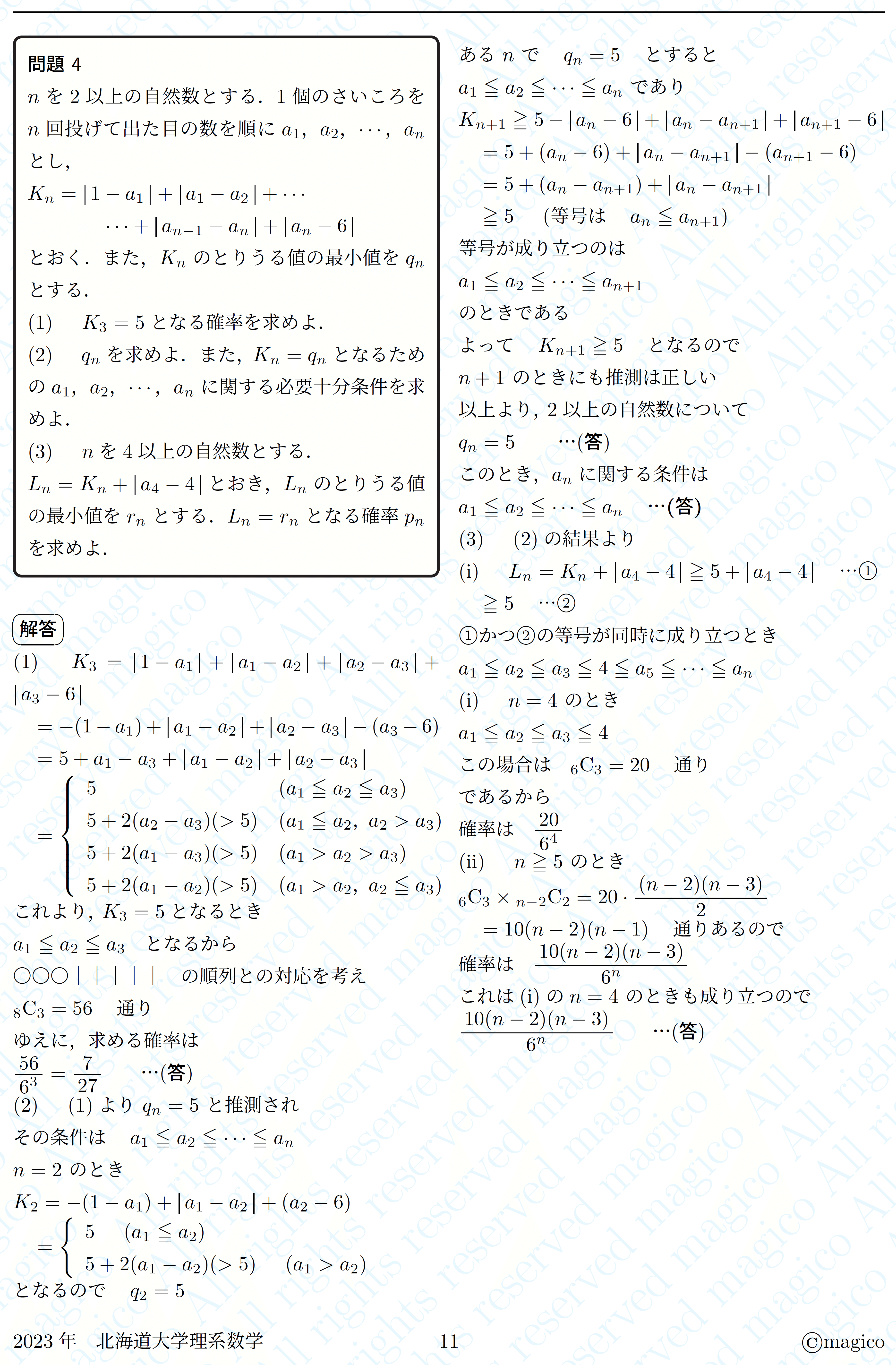 北海道大学 数学入試問題50年: 昭和31年(1956)~平成17年(2005)