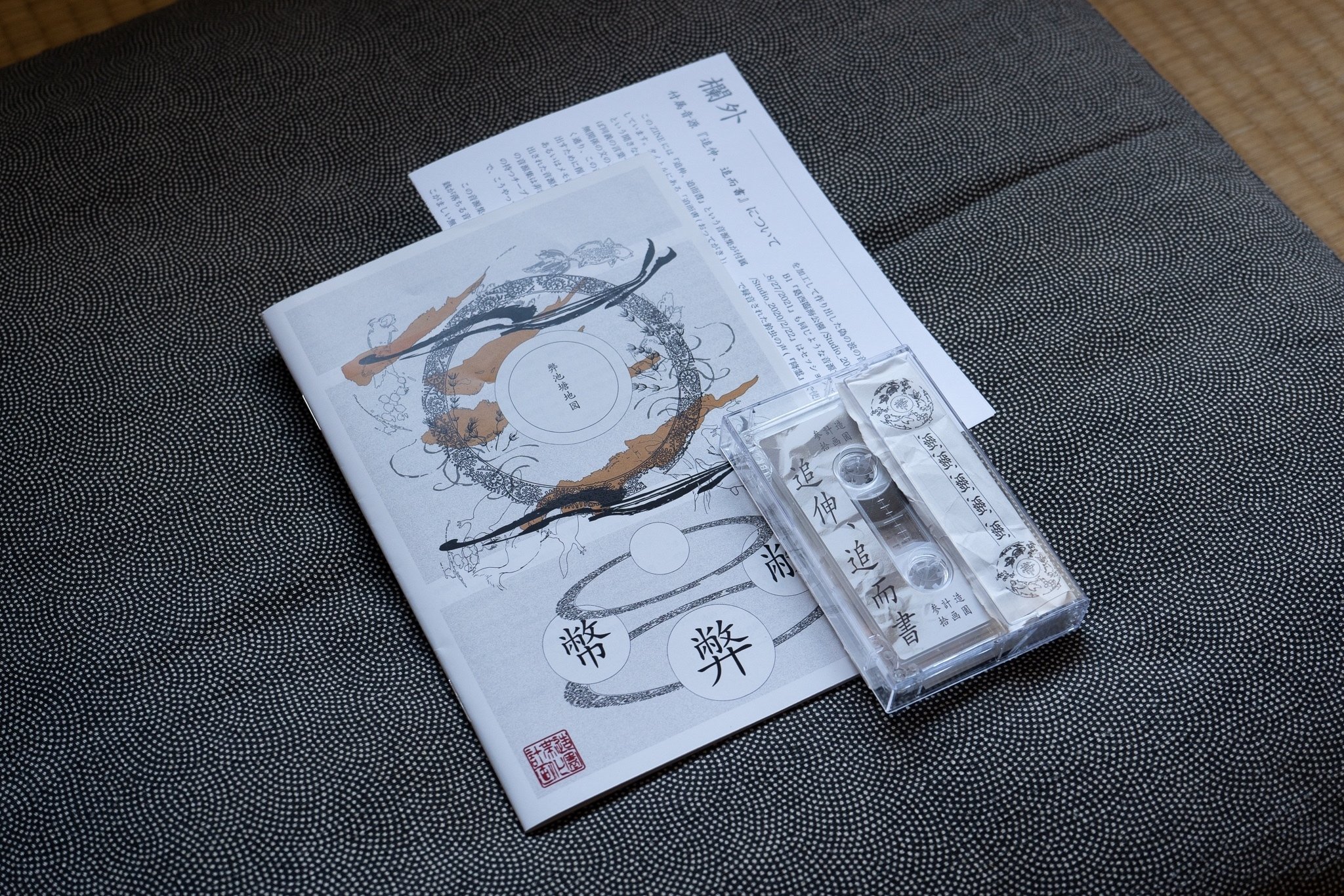 初期創元推理文庫 書影＆作品目録 奈良泰明編 帯 +資料編【補遺】 新ZINE-弊池塘地図(全文無料)｜帯化/造園計画