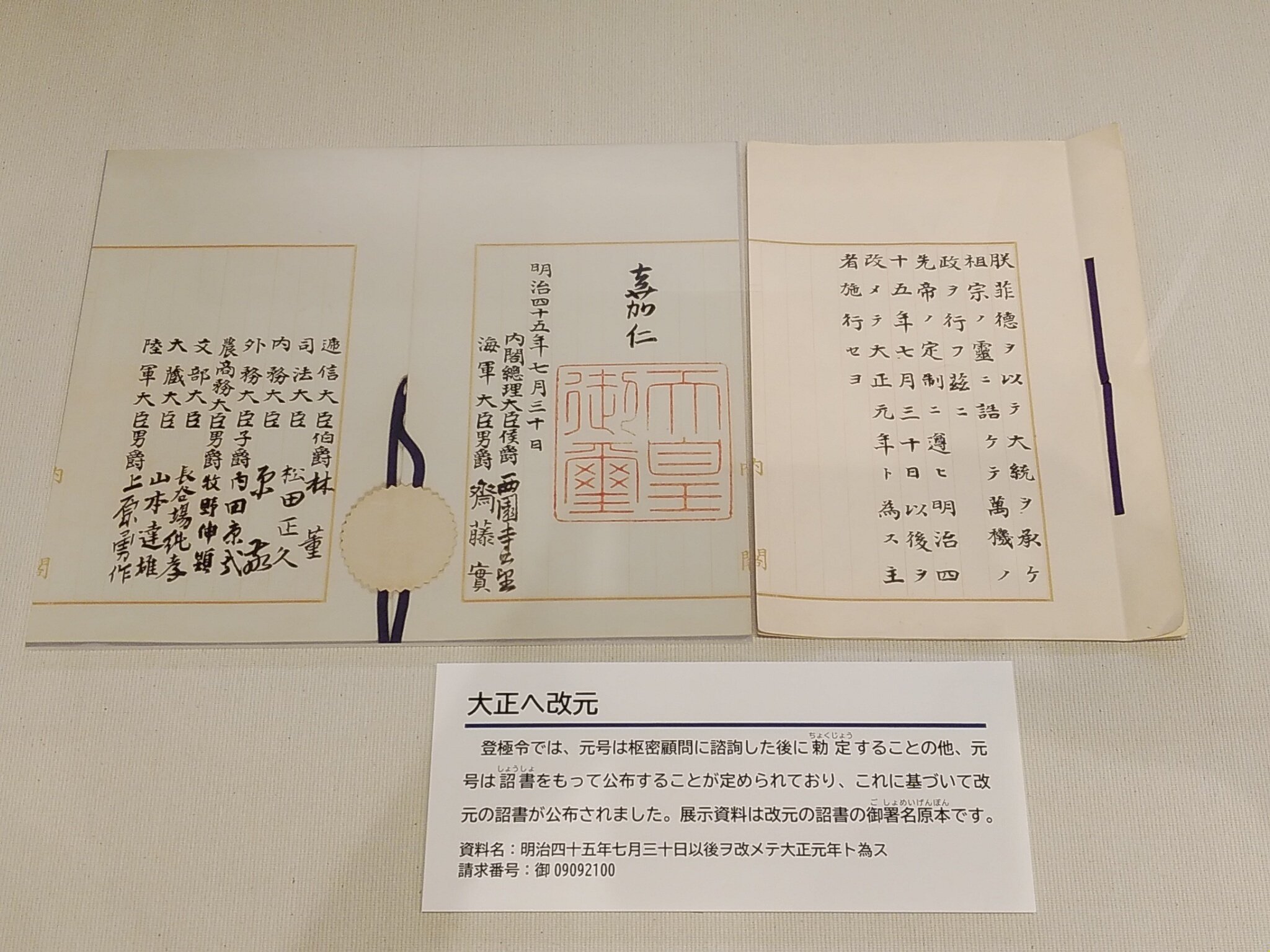 【大正】改元詔書の記事【天皇】 大正】改元詔書の記事【天皇】 アンティーク絵葉書専門店 ポケット