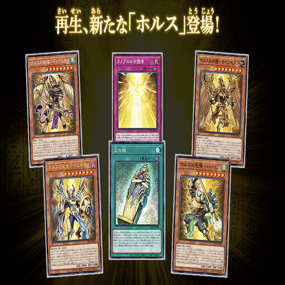 遊戯王デッキ　クリアーホルスデッキ　ガチ構築 遊戯王】デッキ解説『罪宝召喚獣型ホルス』（2023.9/30追記）｜らいと
