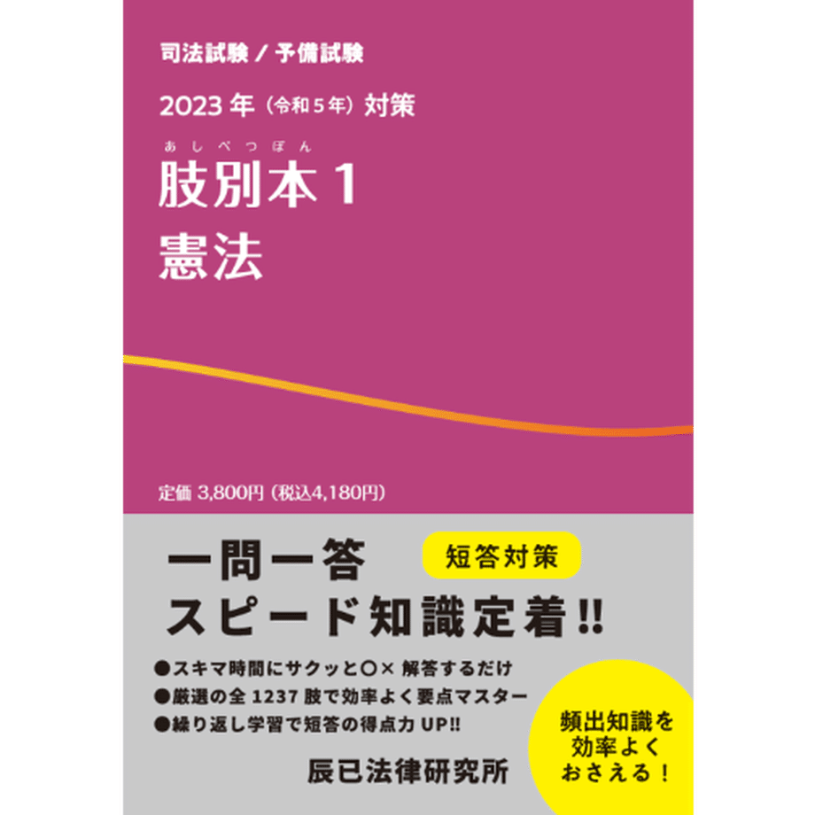 司法試験・予備試験】短答過去問集の比較（AG・短パフェ・LEC・W