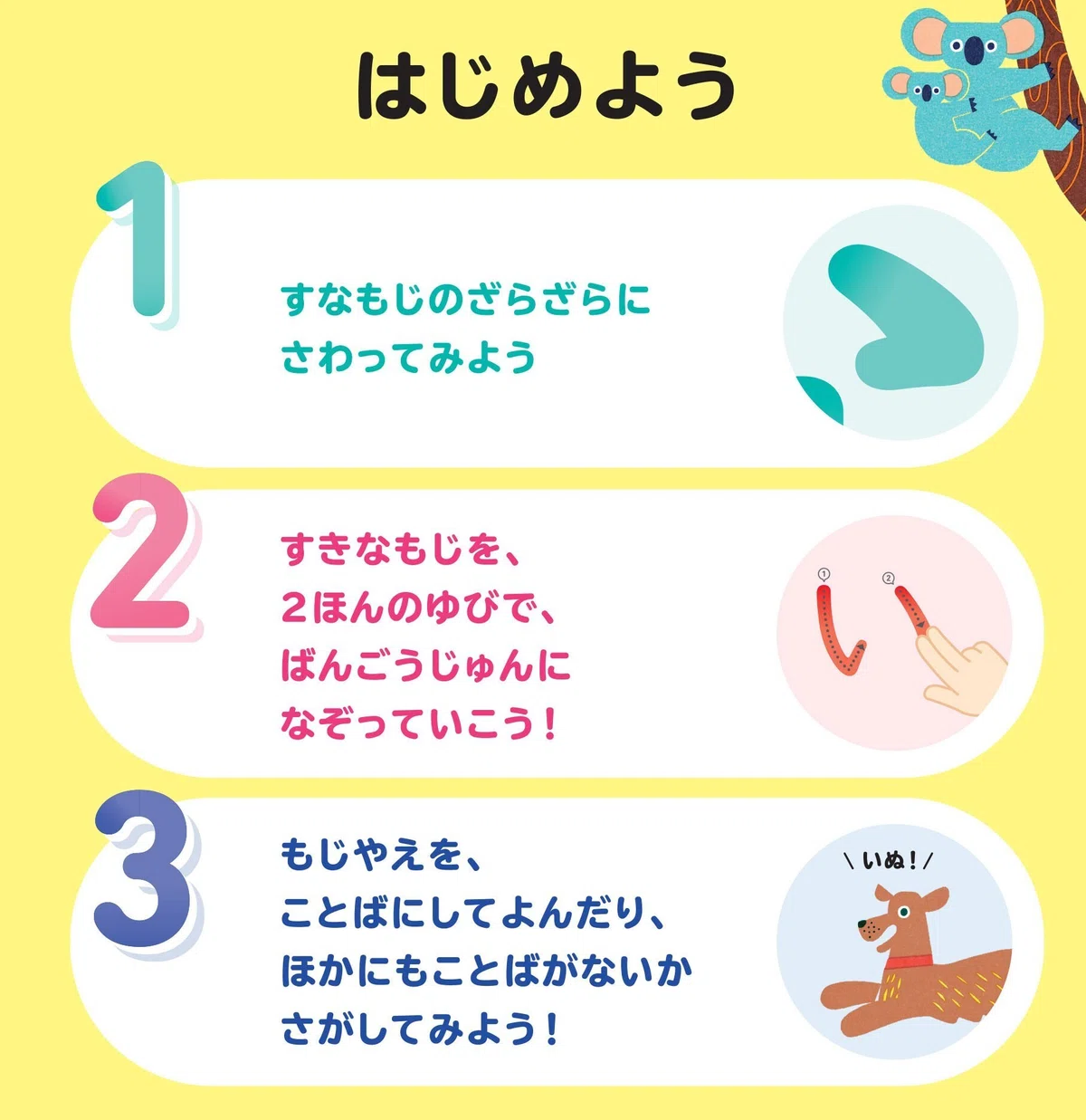 モンテッソーリ教育で人気の「砂文字板」が本になって登場 